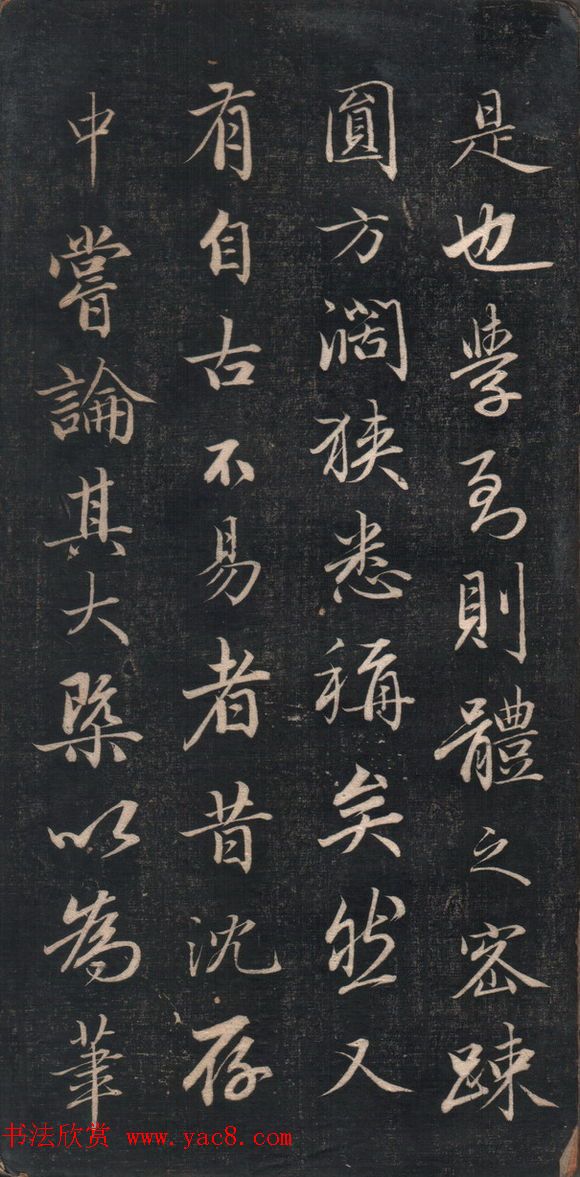 清代成亲王书法《结字管见》精拓20P