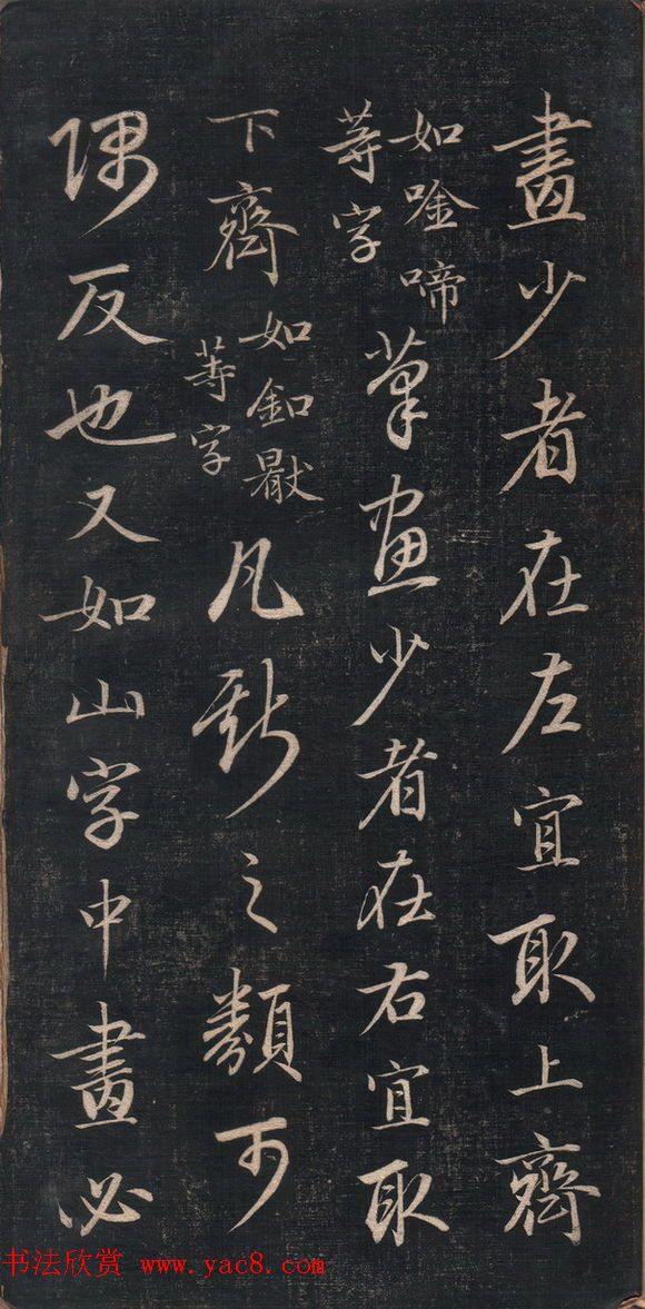 清代成亲王书法《结字管见》精拓20P