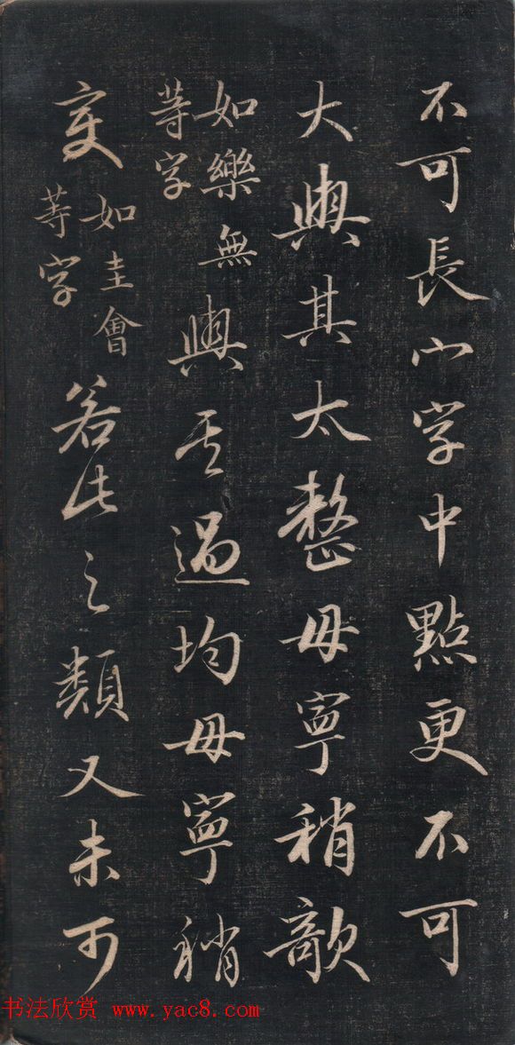 清代成亲王书法《结字管见》精拓20P