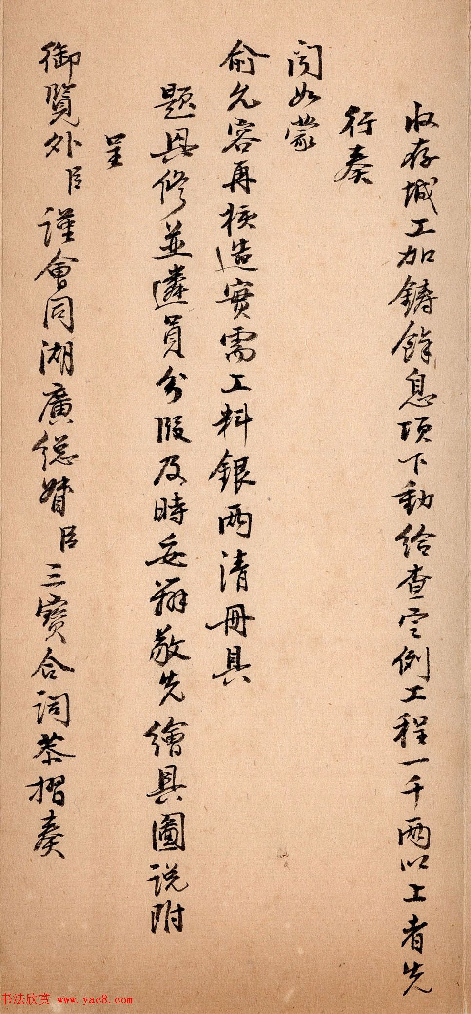 清代行书《湖北巡抚陈辉祖奏折录副》