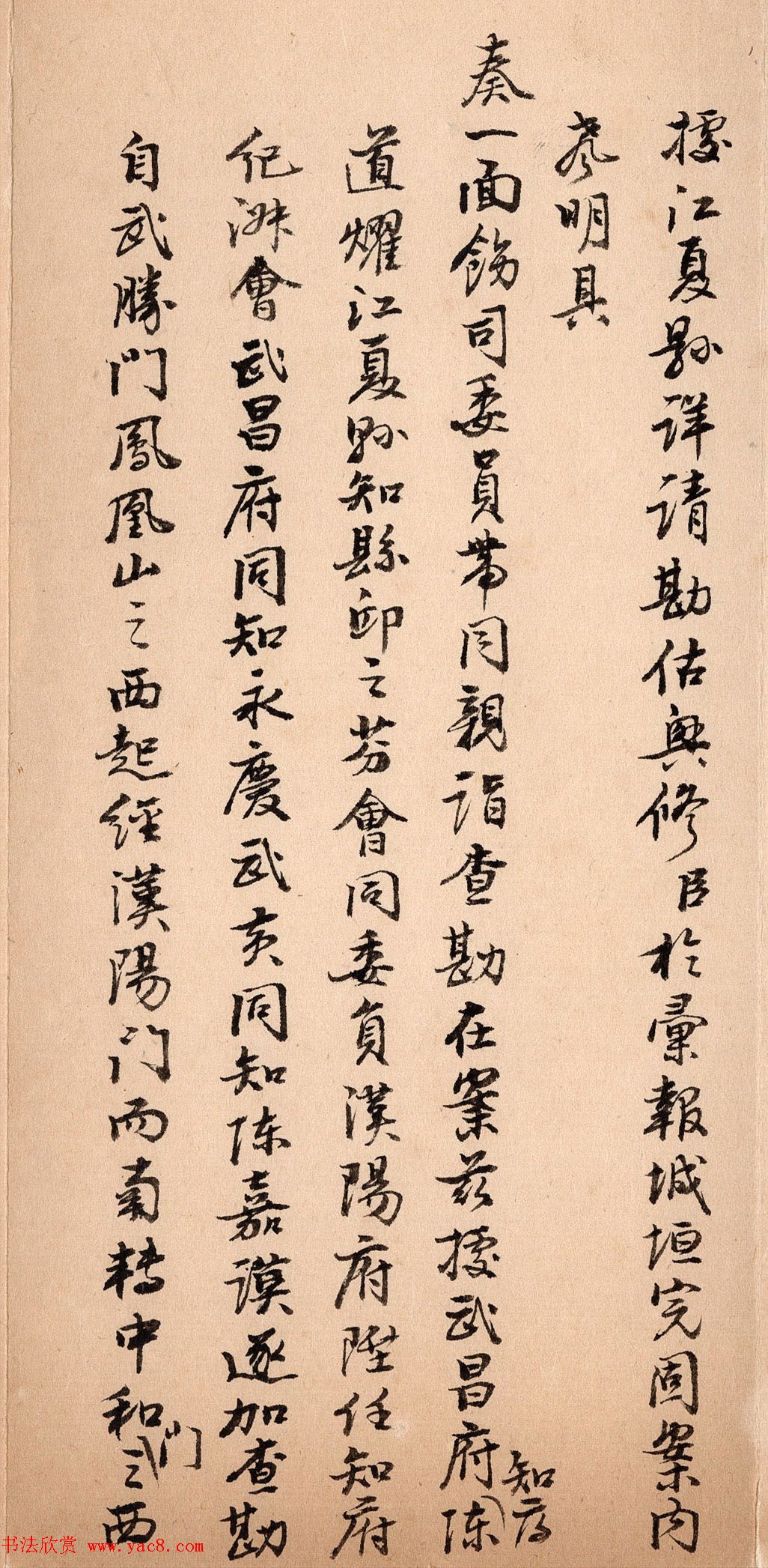 清代行书《湖北巡抚陈辉祖奏折录副》