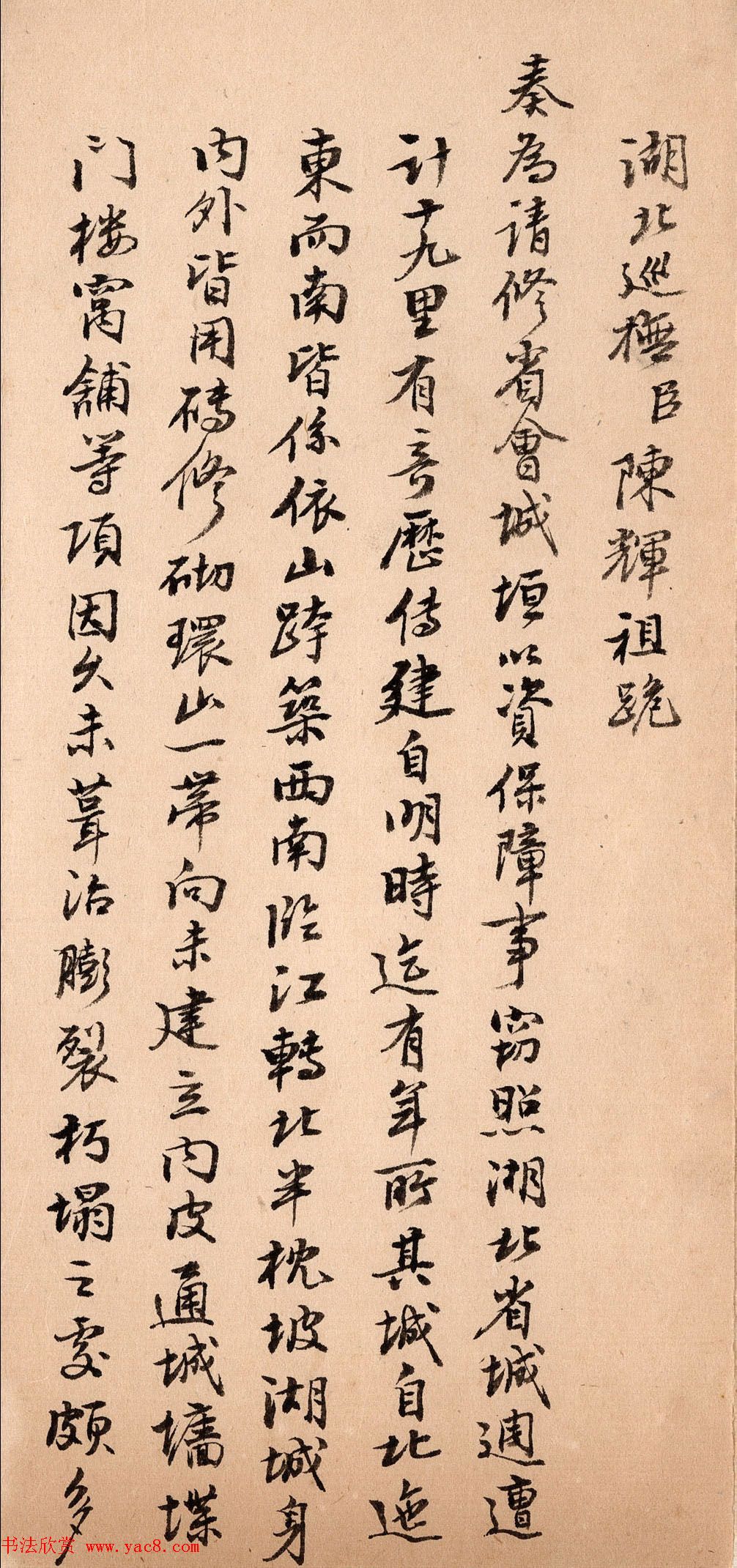 清代行书《湖北巡抚陈辉祖奏折录副》