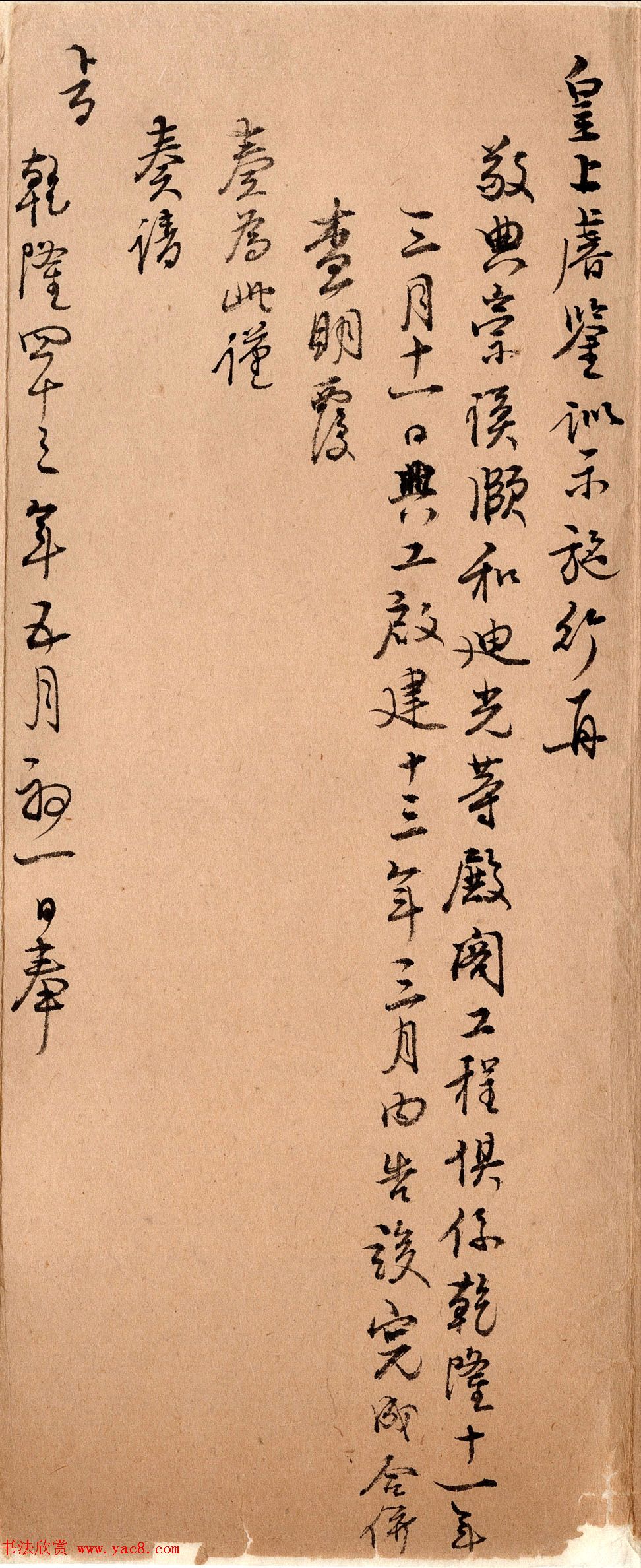 清朝文书《盛京将军弘晌奏折录副》