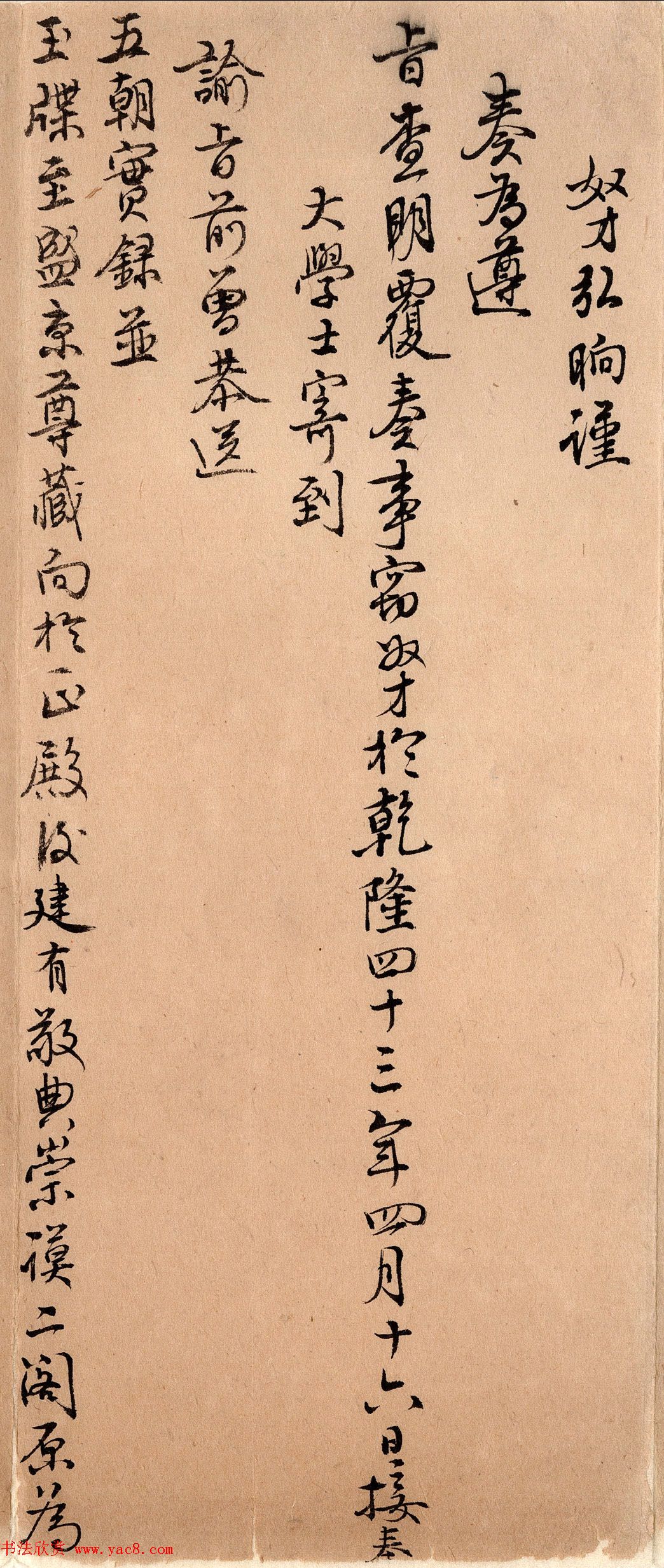 清朝文书《盛京将军弘晌奏折录副》