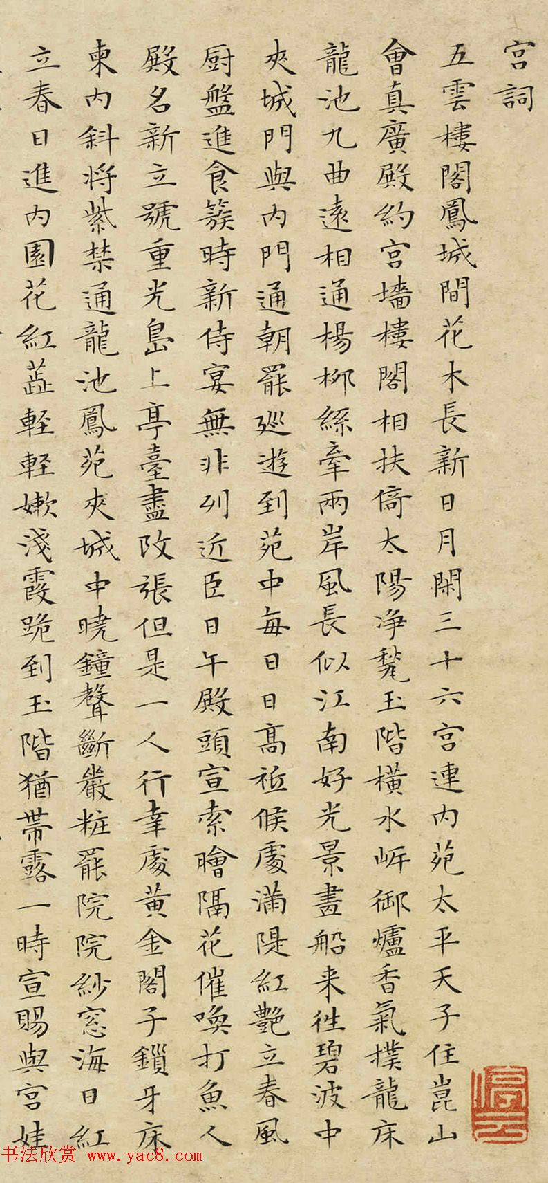 文徵明小楷书法《宫词》两幅（伪）