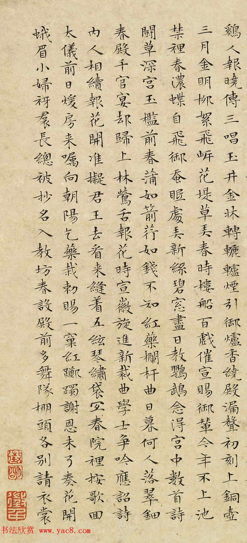 文徵明小楷书法《宫词》两幅（伪）