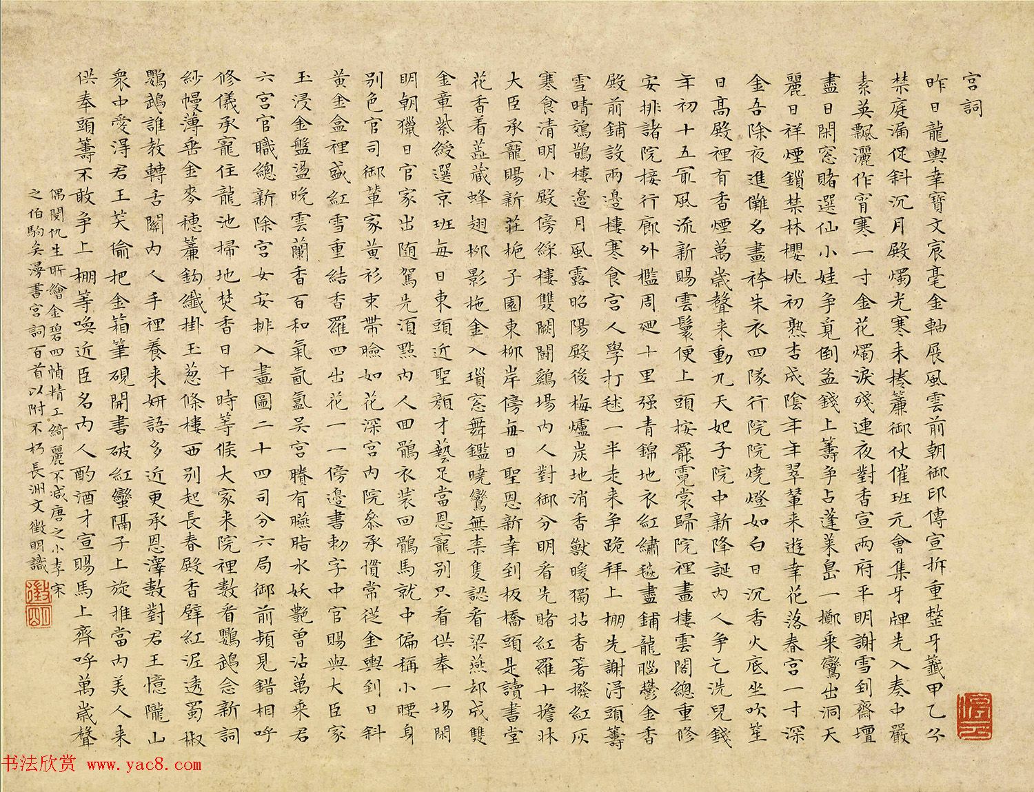 文徵明小楷书法《宫词》两幅（伪）