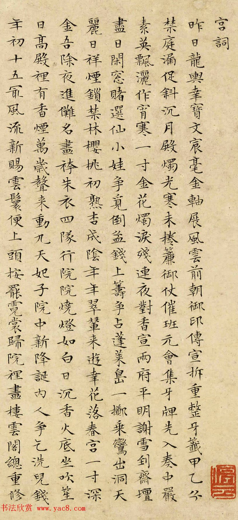 文徵明小楷书法《宫词》两幅（伪）