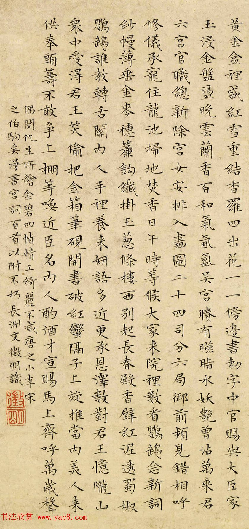 文徵明小楷书法《宫词》两幅（伪）