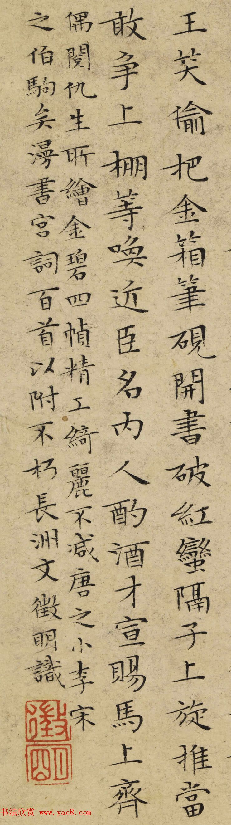 文徵明小楷书法《宫词》两幅（伪）