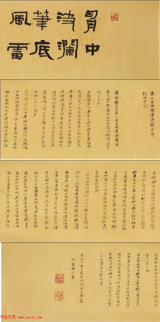 第六届中国书法兰亭奖获奖作品图片 第六届中国书法兰亭奖获奖作品图片