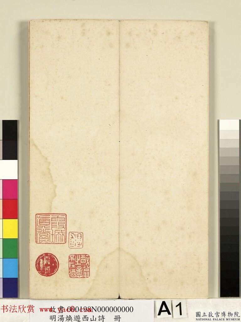 明代草书册页《汤邻初游西山诗墨迹》