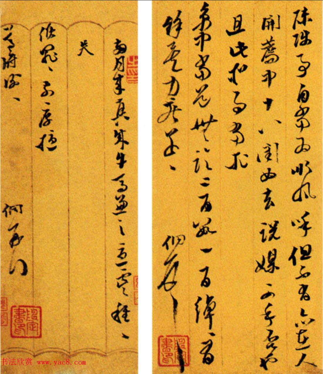 明末书法大家邢侗信札墨迹欣赏