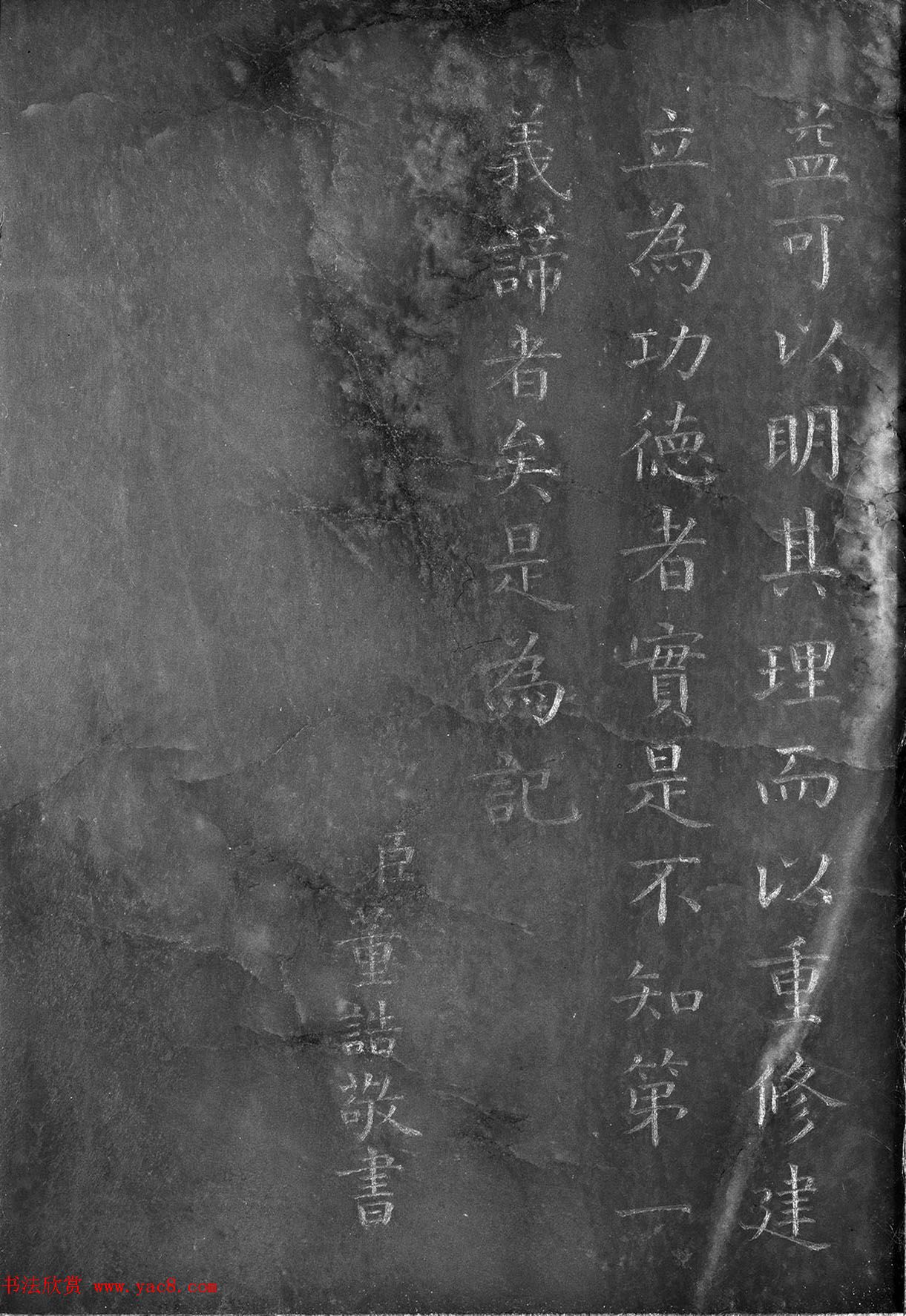 董诰楷书《御制重修正定隆兴大佛寺碑记》