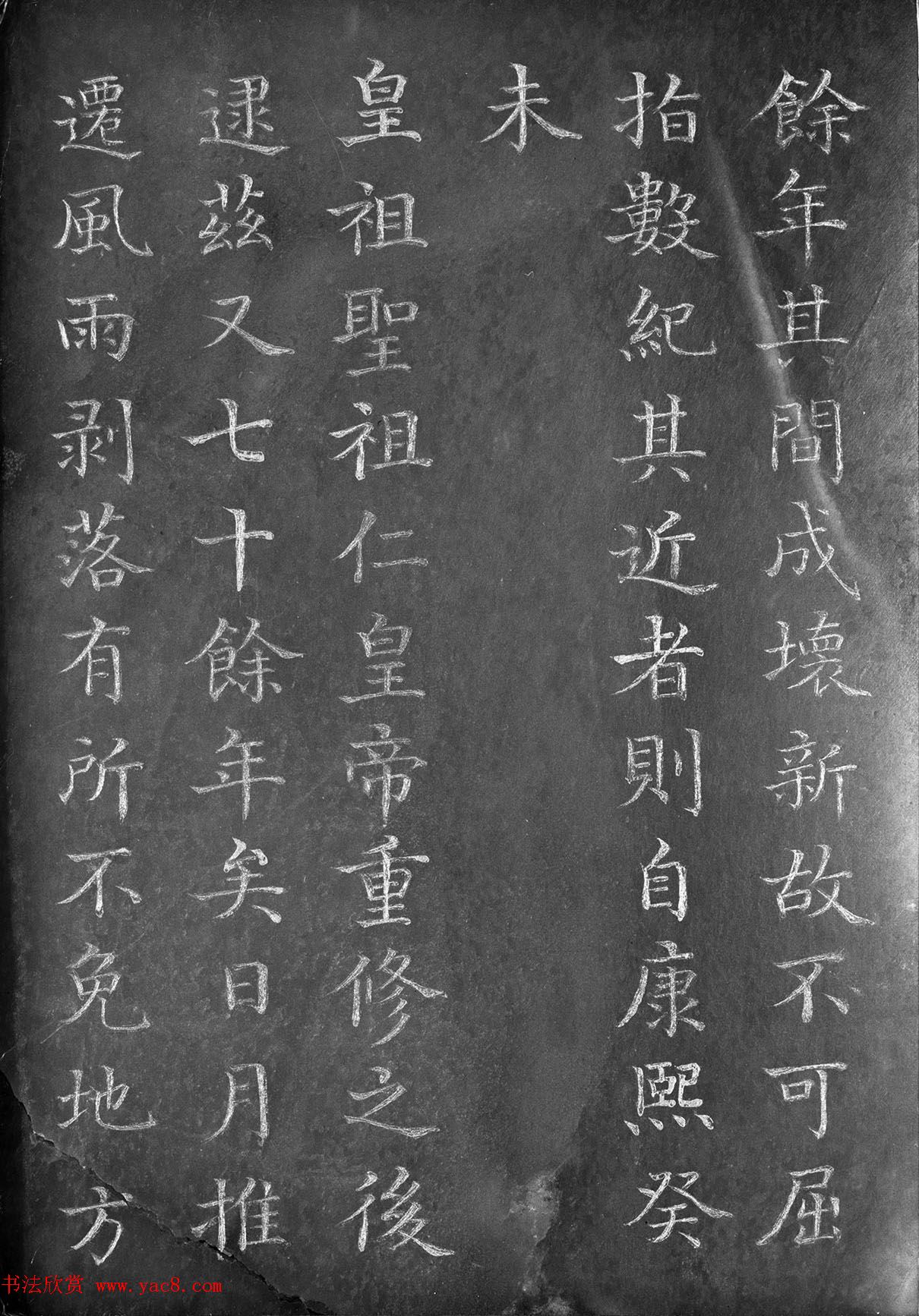 董诰楷书《御制重修正定隆兴大佛寺碑记》