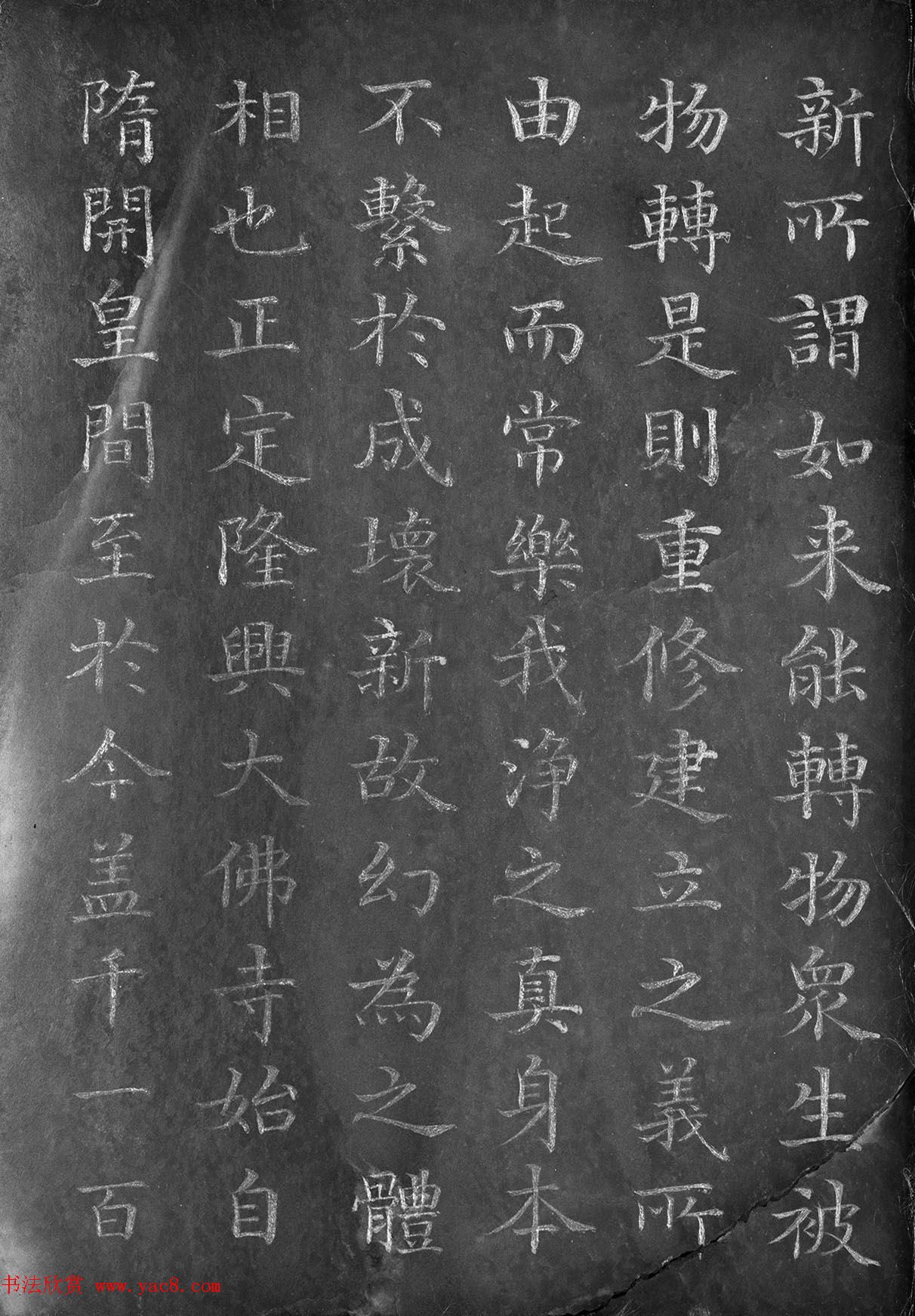 董诰楷书《御制重修正定隆兴大佛寺碑记》