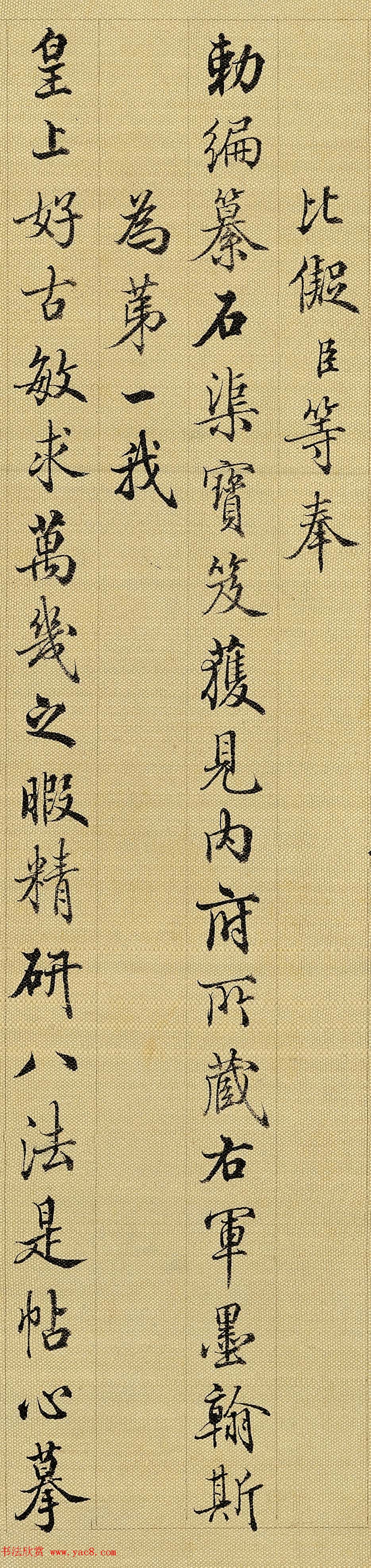 梁诗正书法题跋《王羲之快雪时晴帖》