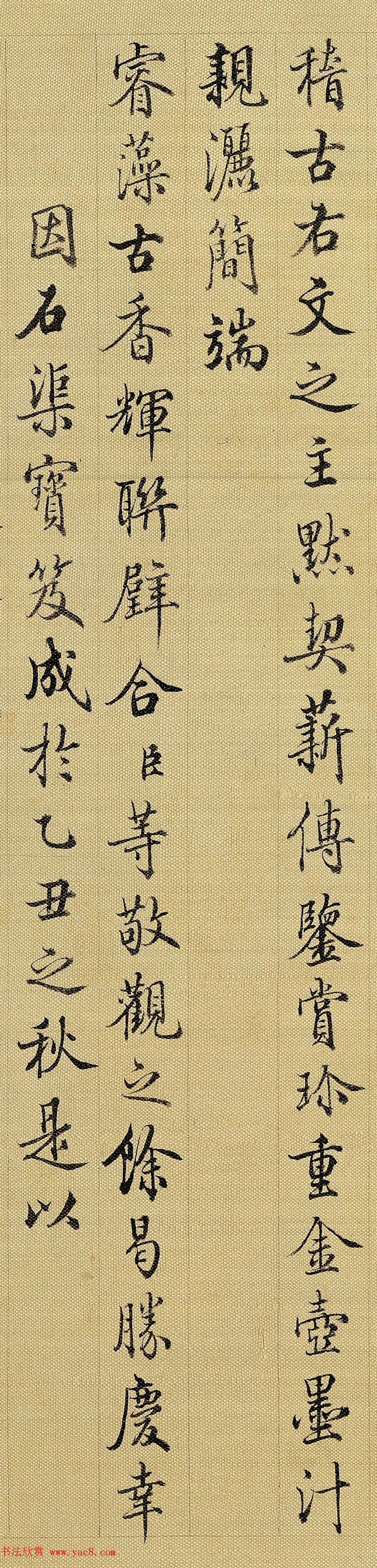 梁诗正书法题跋《王羲之快雪时晴帖》