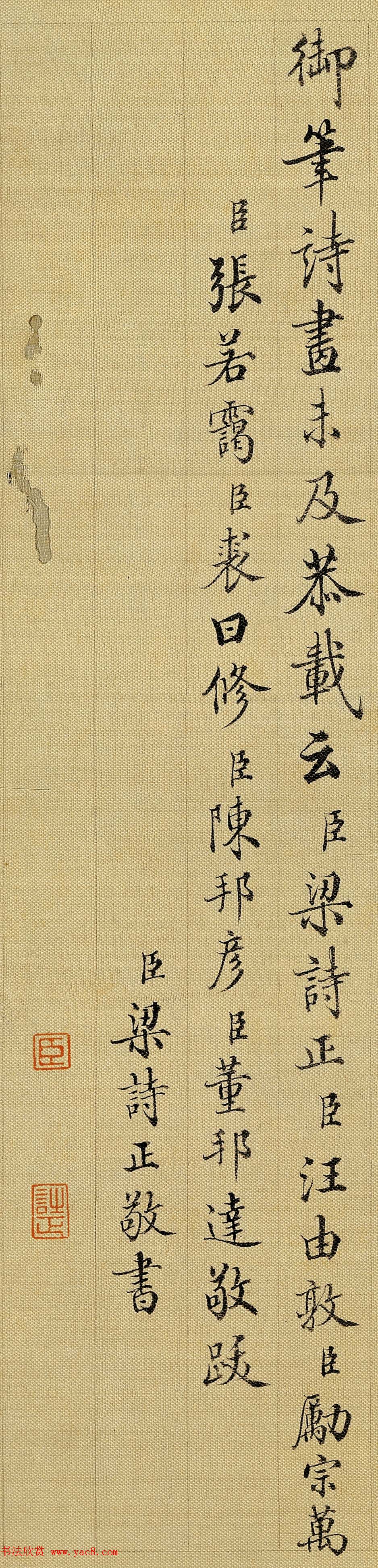 梁诗正书法题跋《王羲之快雪时晴帖》