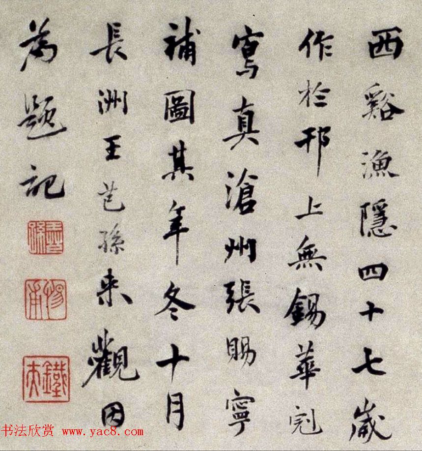 清代王芑孙书法墨迹欣赏