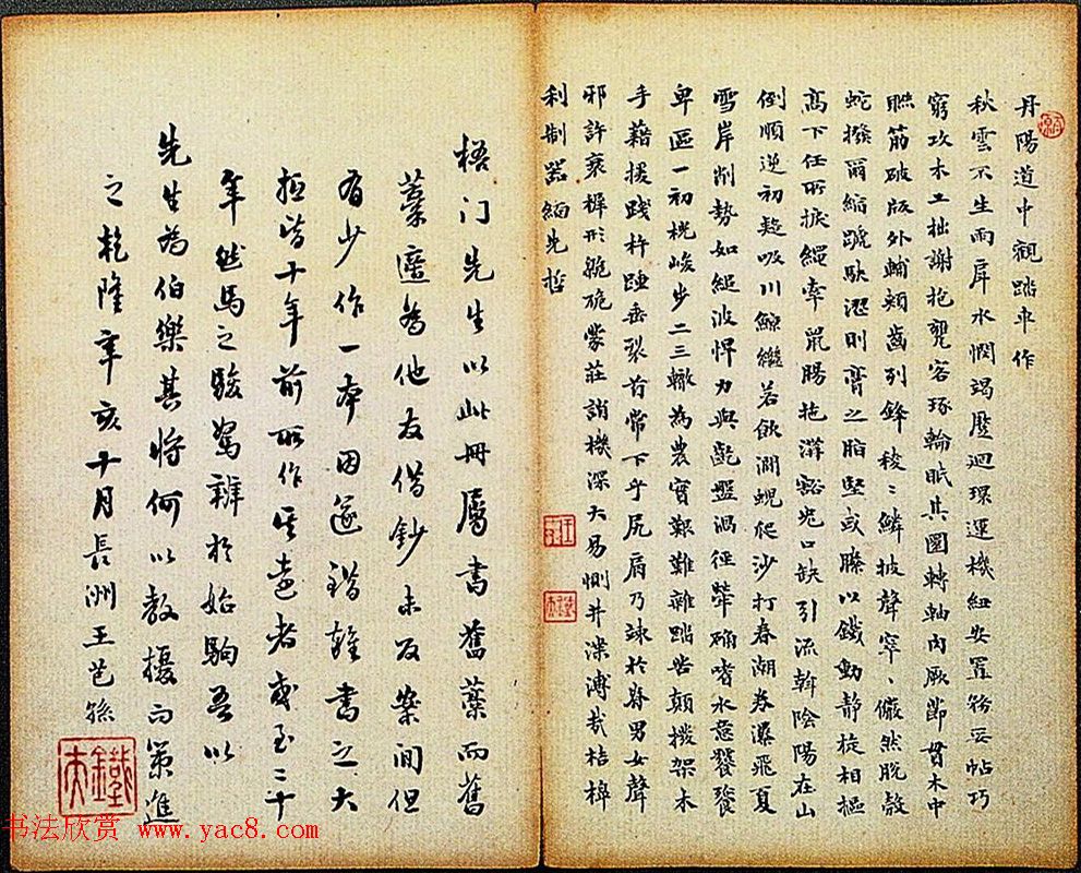 清代王芑孙书法墨迹欣赏