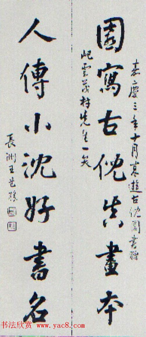 清代王芑孙书法墨迹欣赏