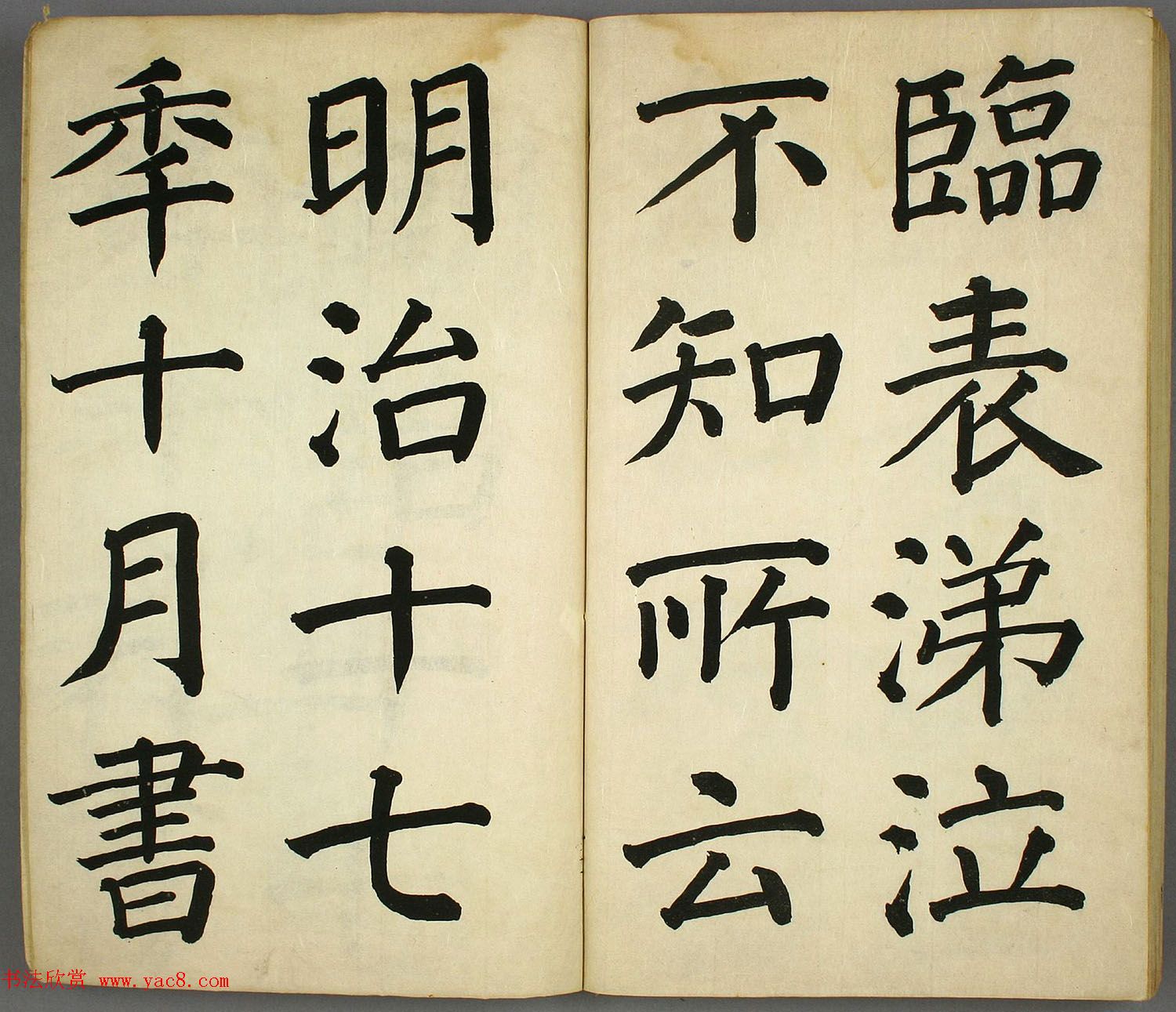 日本长炗书法《正书出师表》