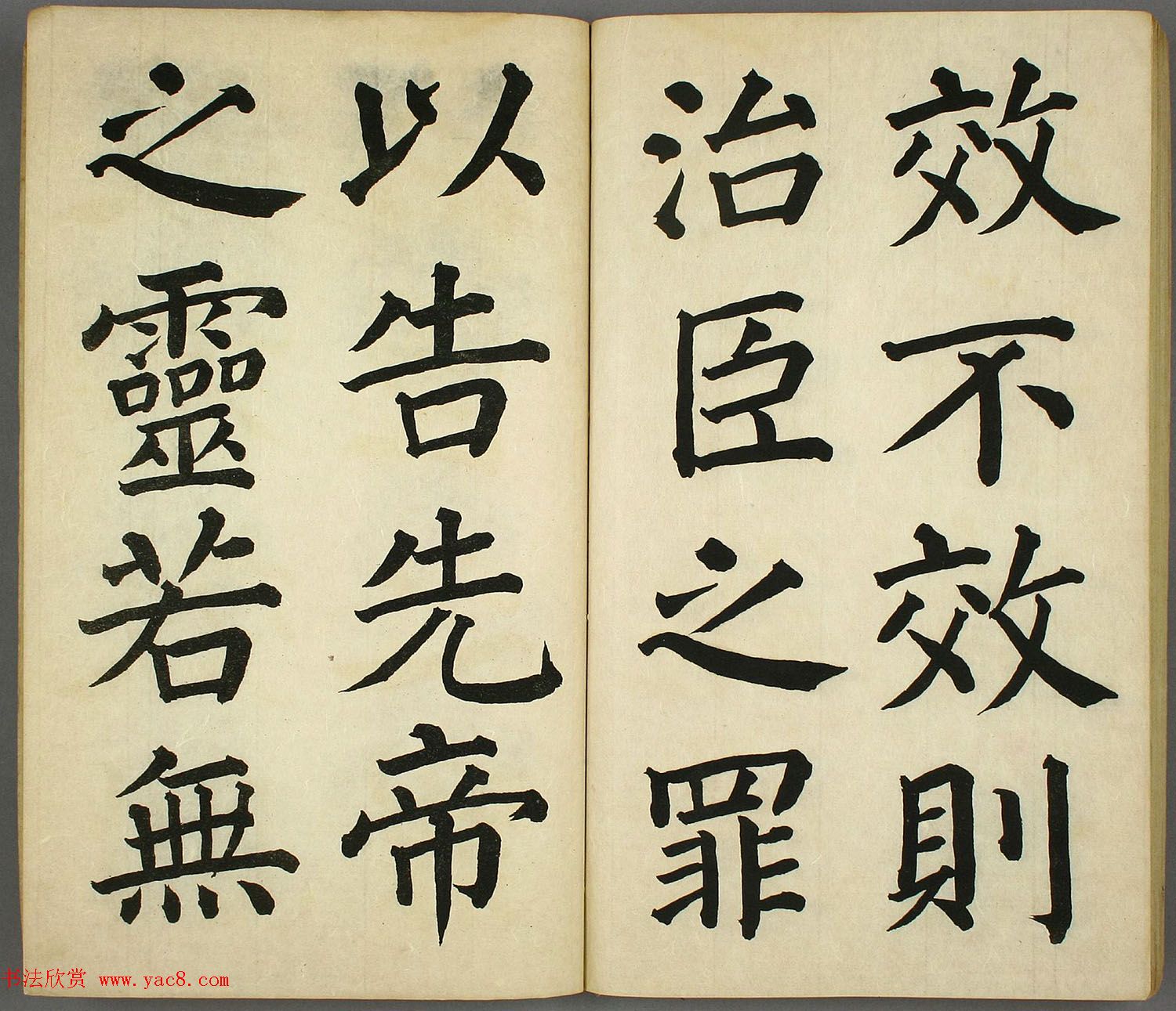 日本长炗书法《正书出师表》