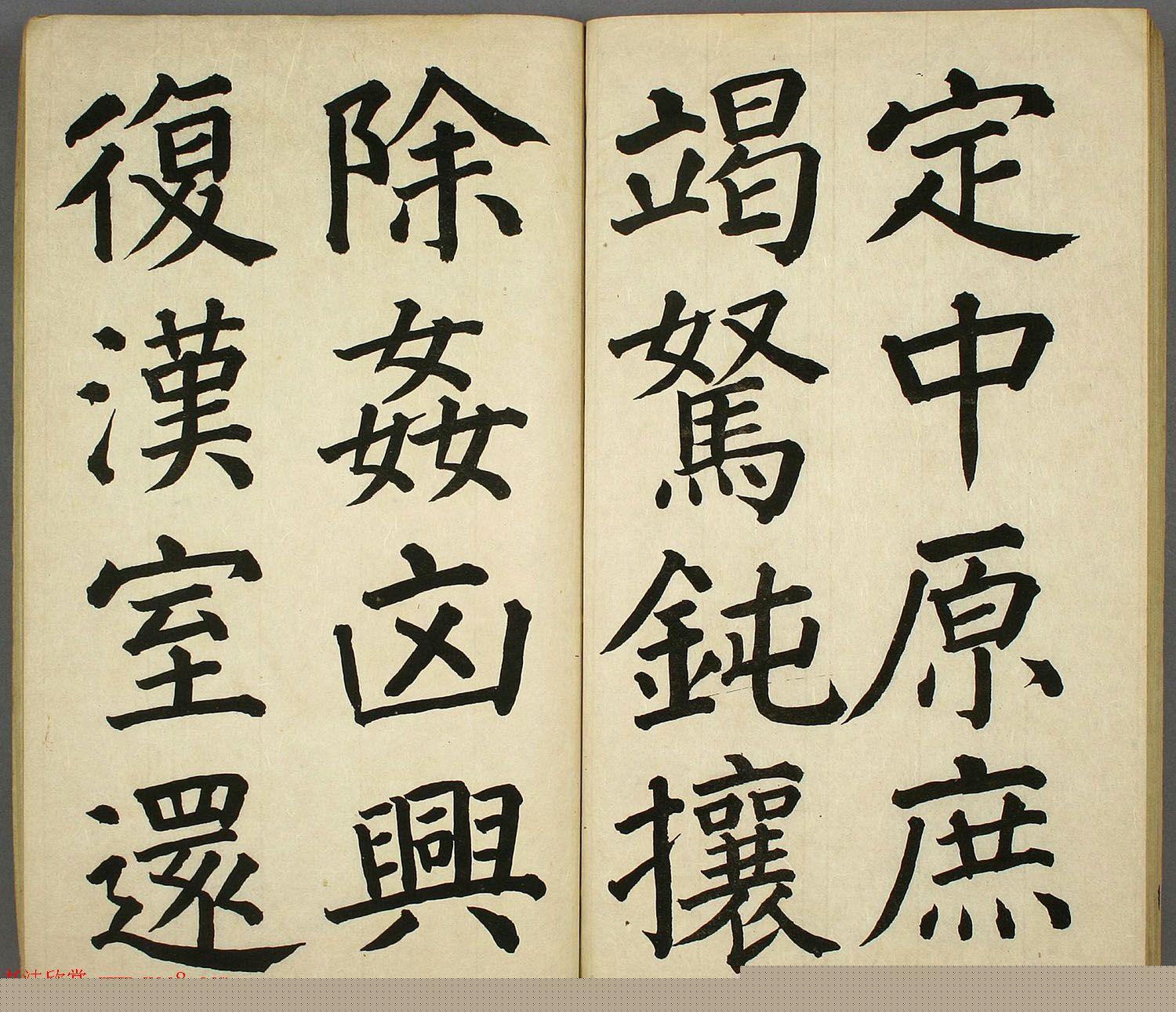 日本长炗书法《正书出师表》