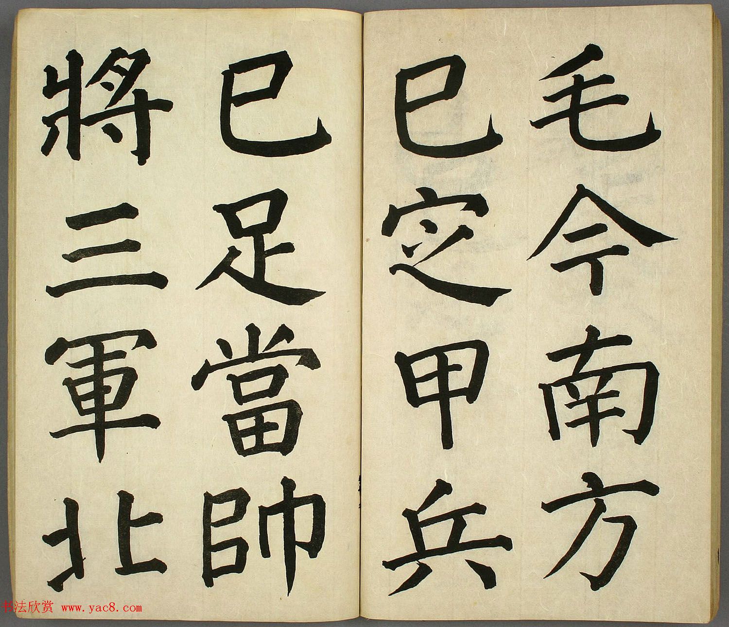 日本长炗书法《正书出师表》