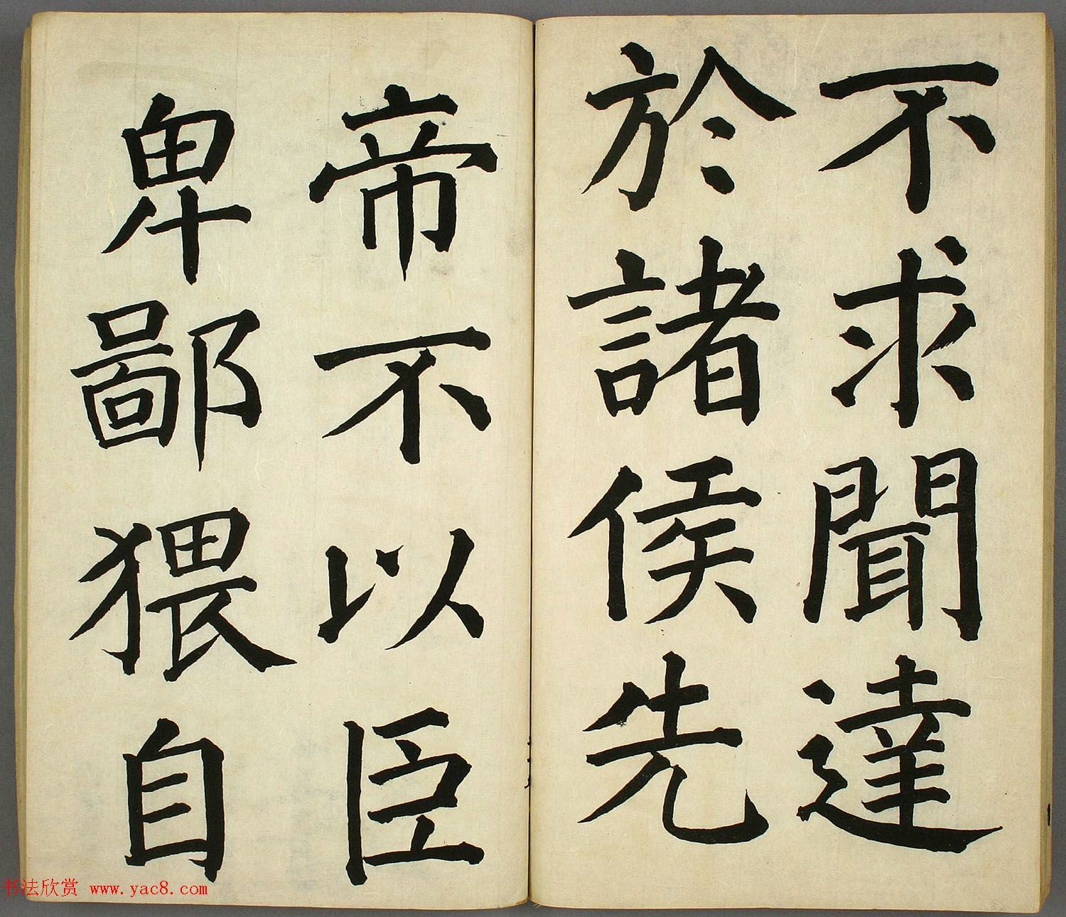 日本长炗书法《正书出师表》