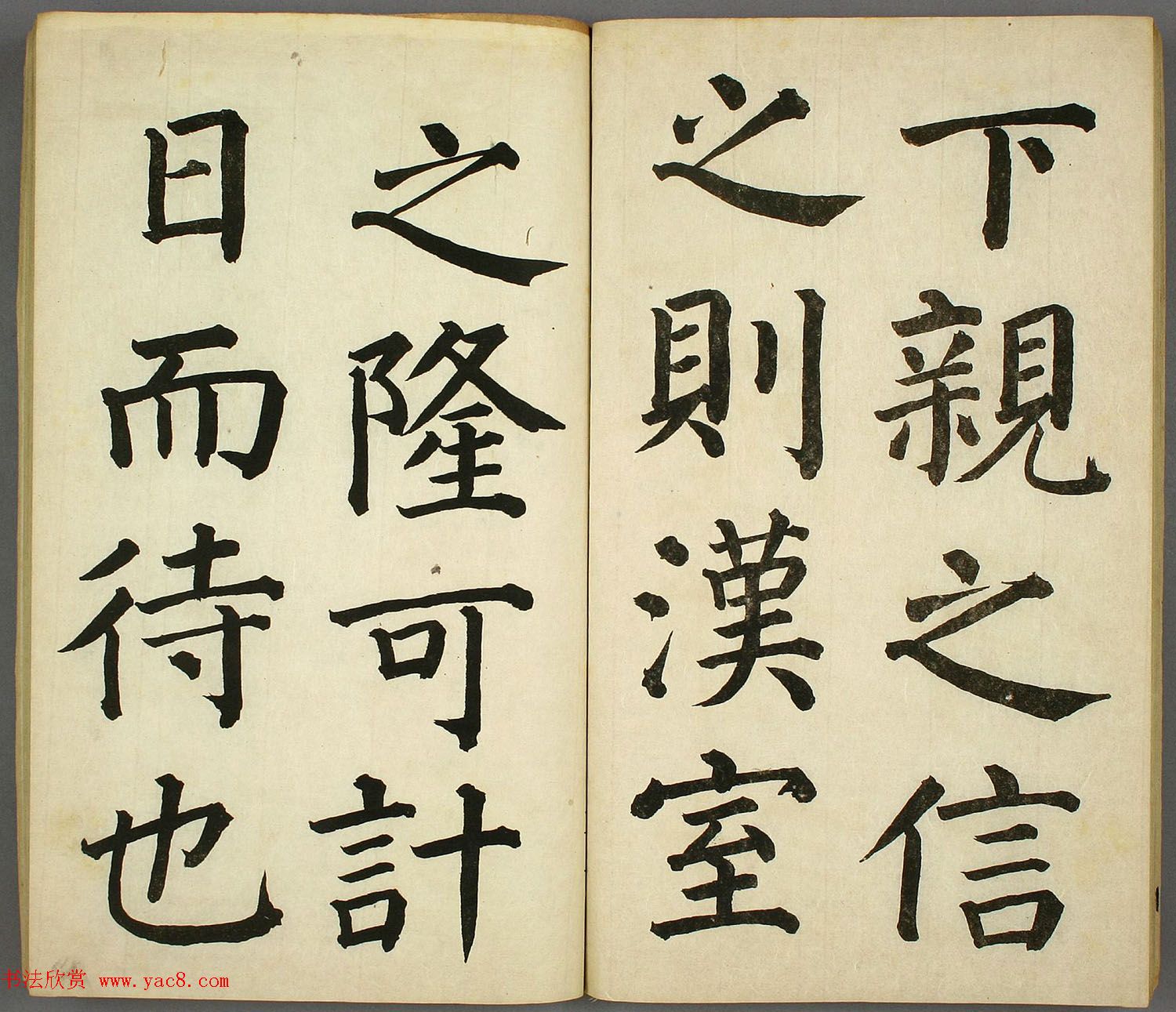 日本长炗书法《正书出师表》