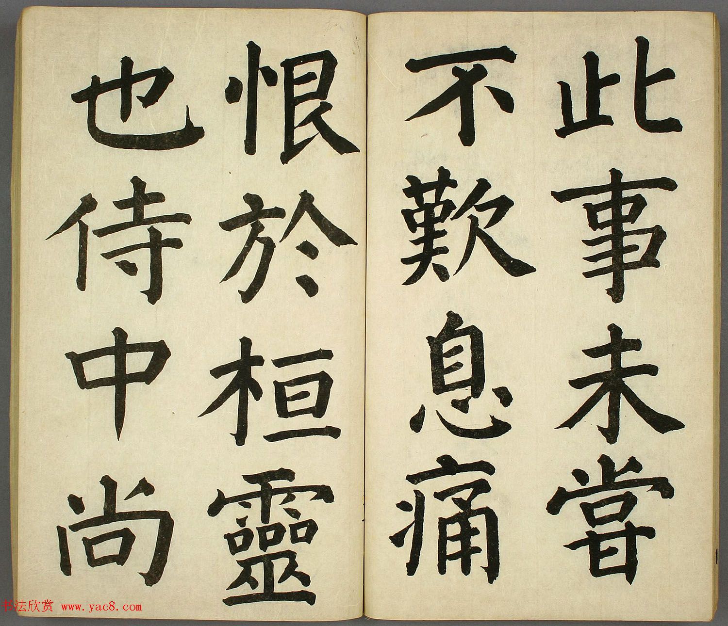 日本长炗书法《正书出师表》