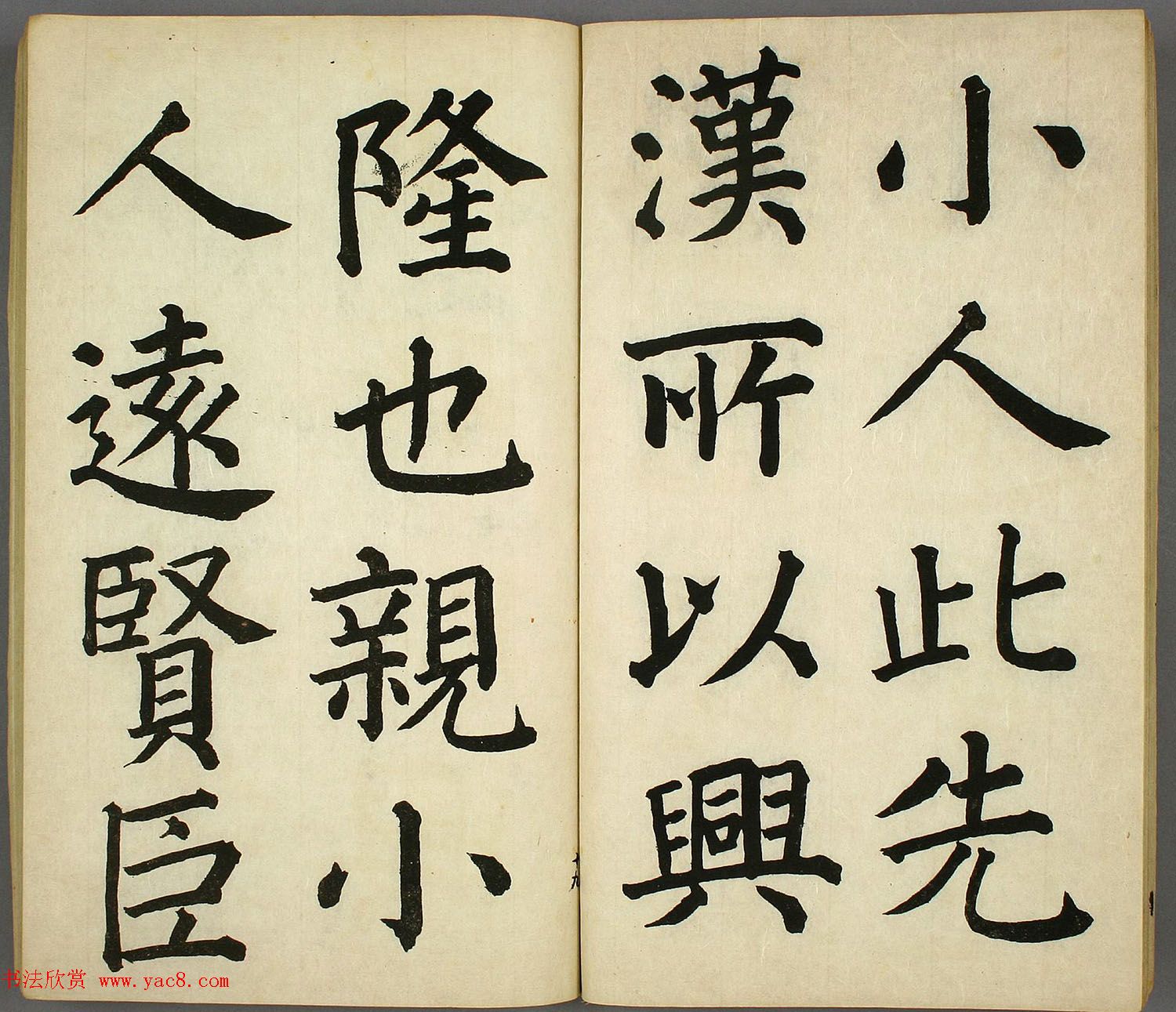 日本长炗书法《正书出师表》