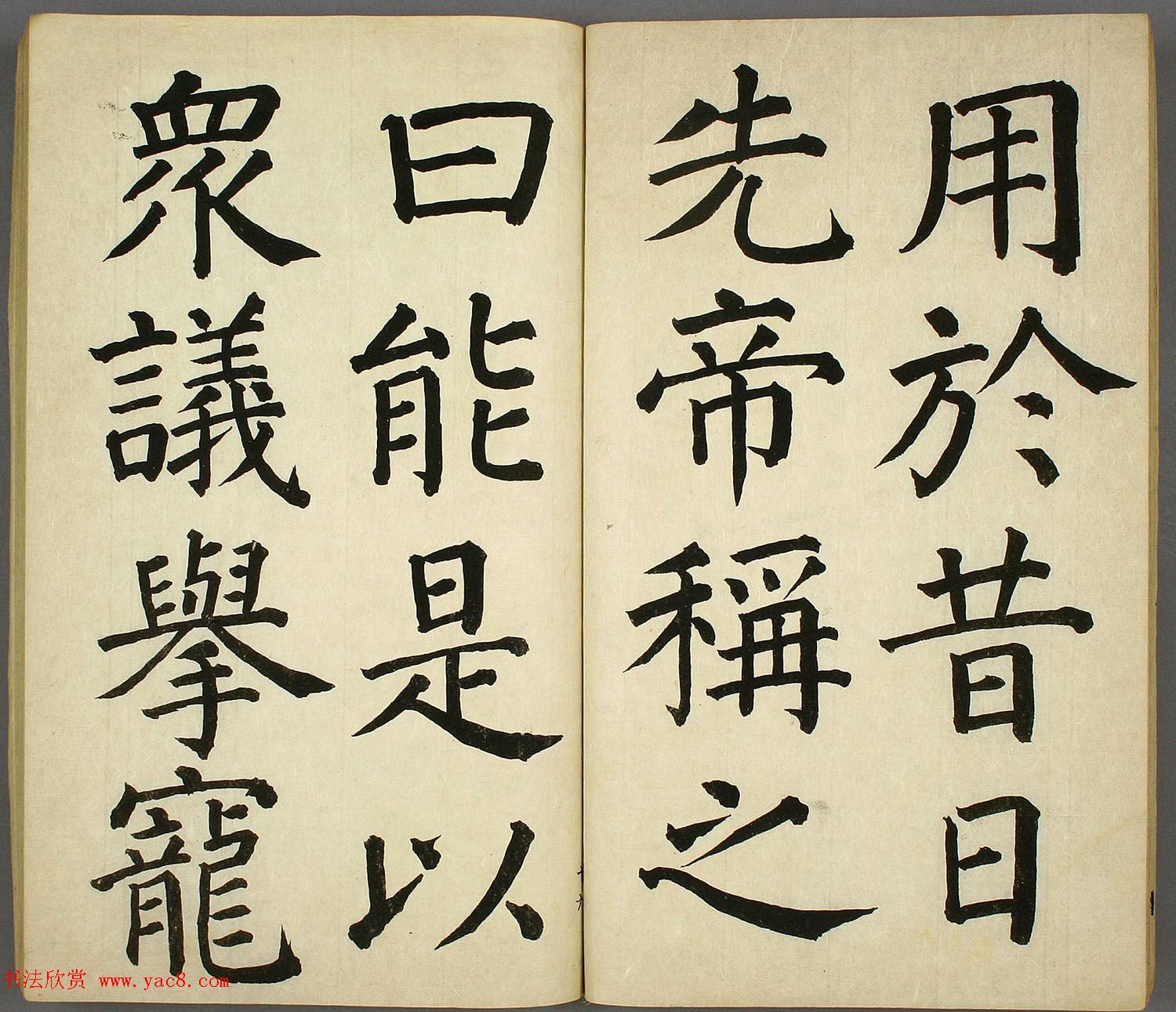 日本长炗书法《正书出师表》