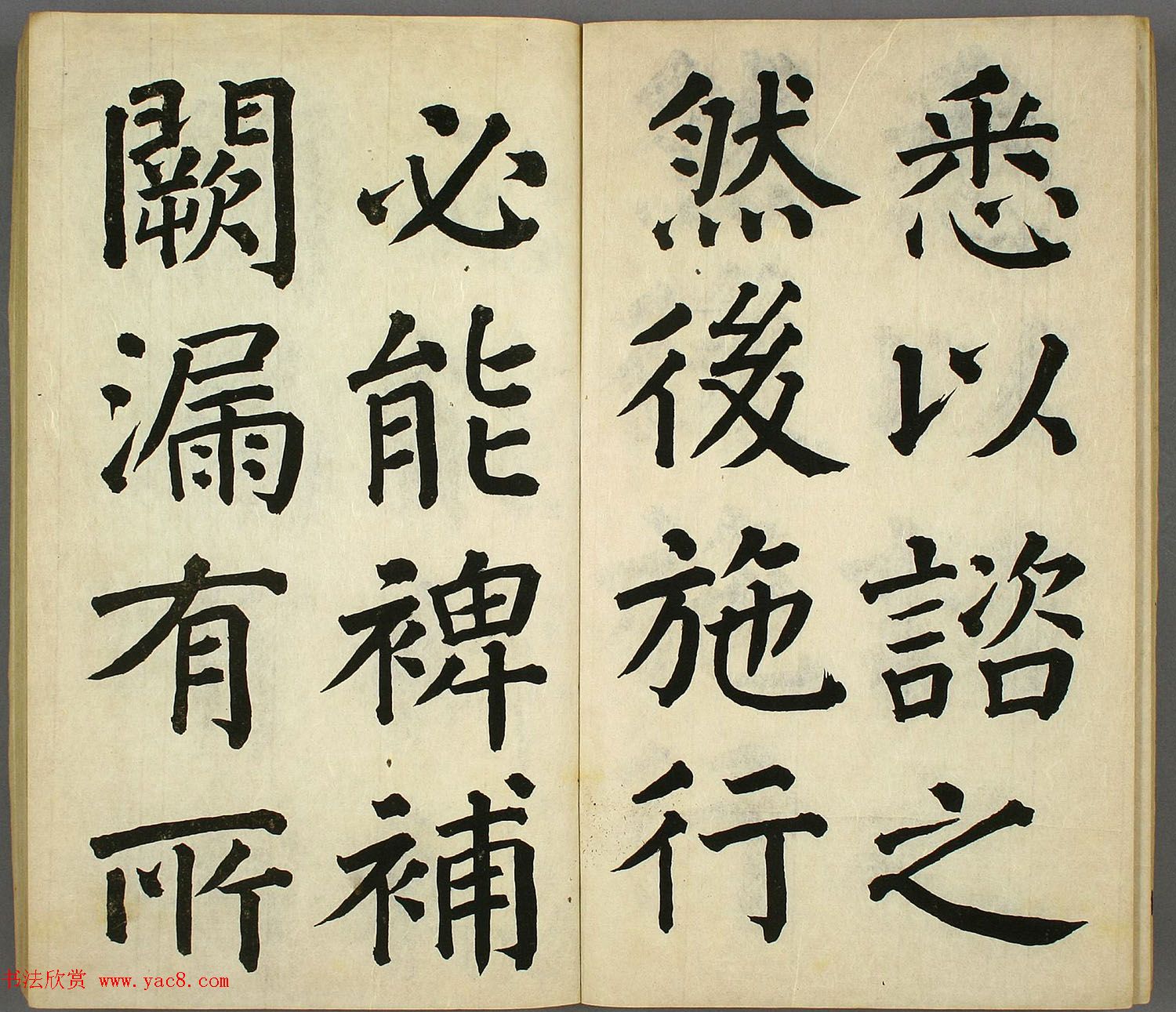 日本长炗书法《正书出师表》