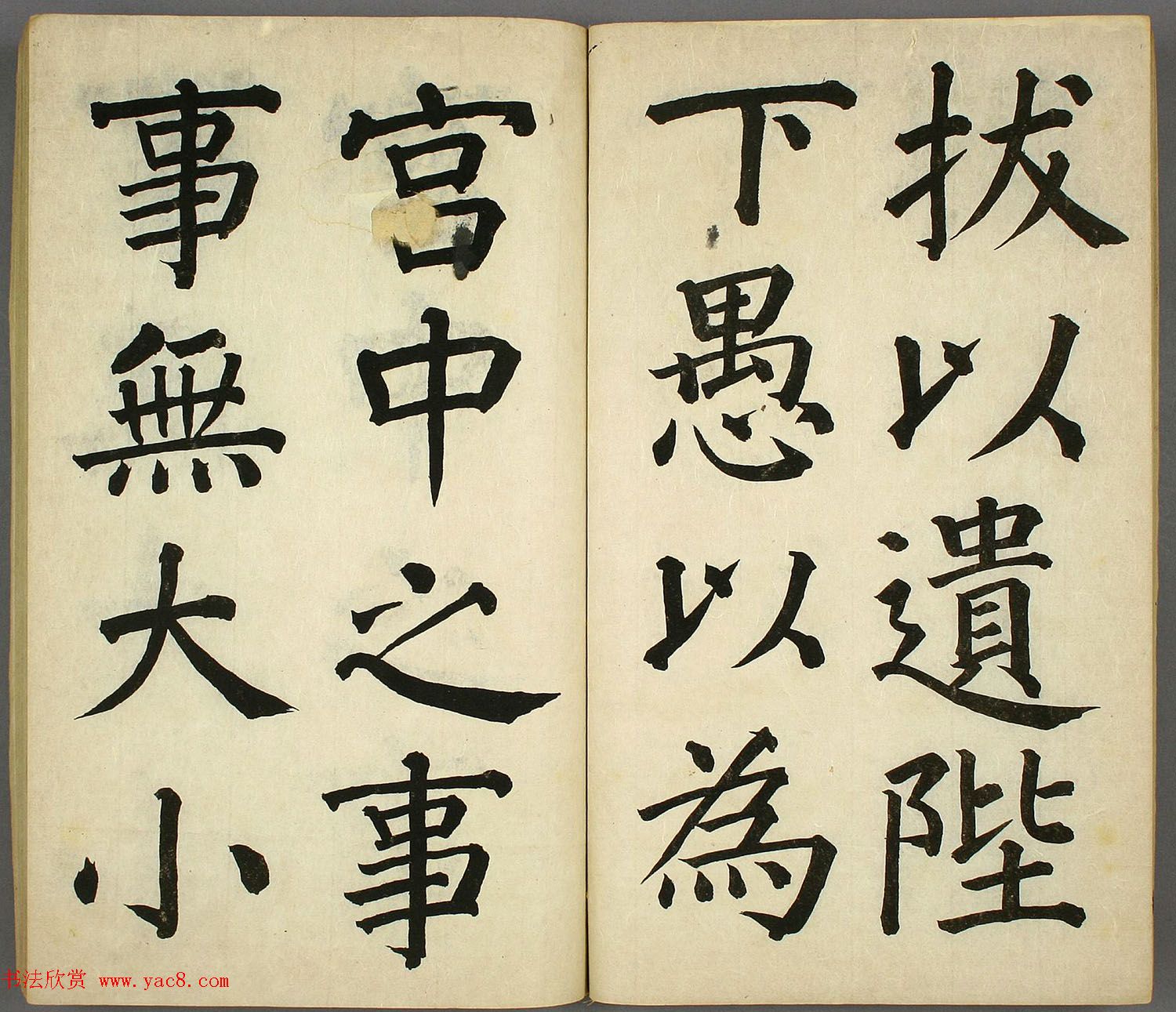 日本长炗书法《正书出师表》