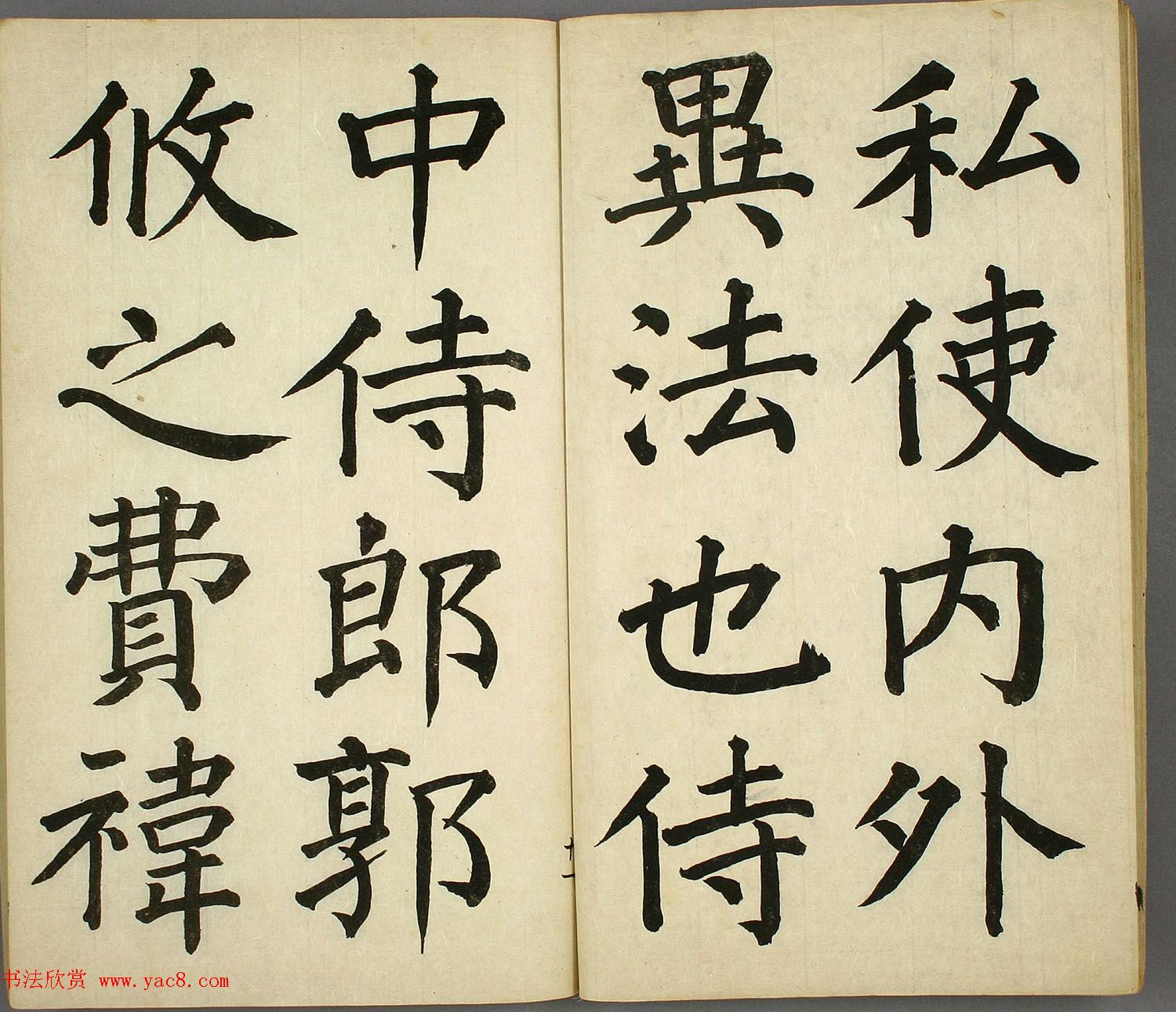 日本长炗书法《正书出师表》