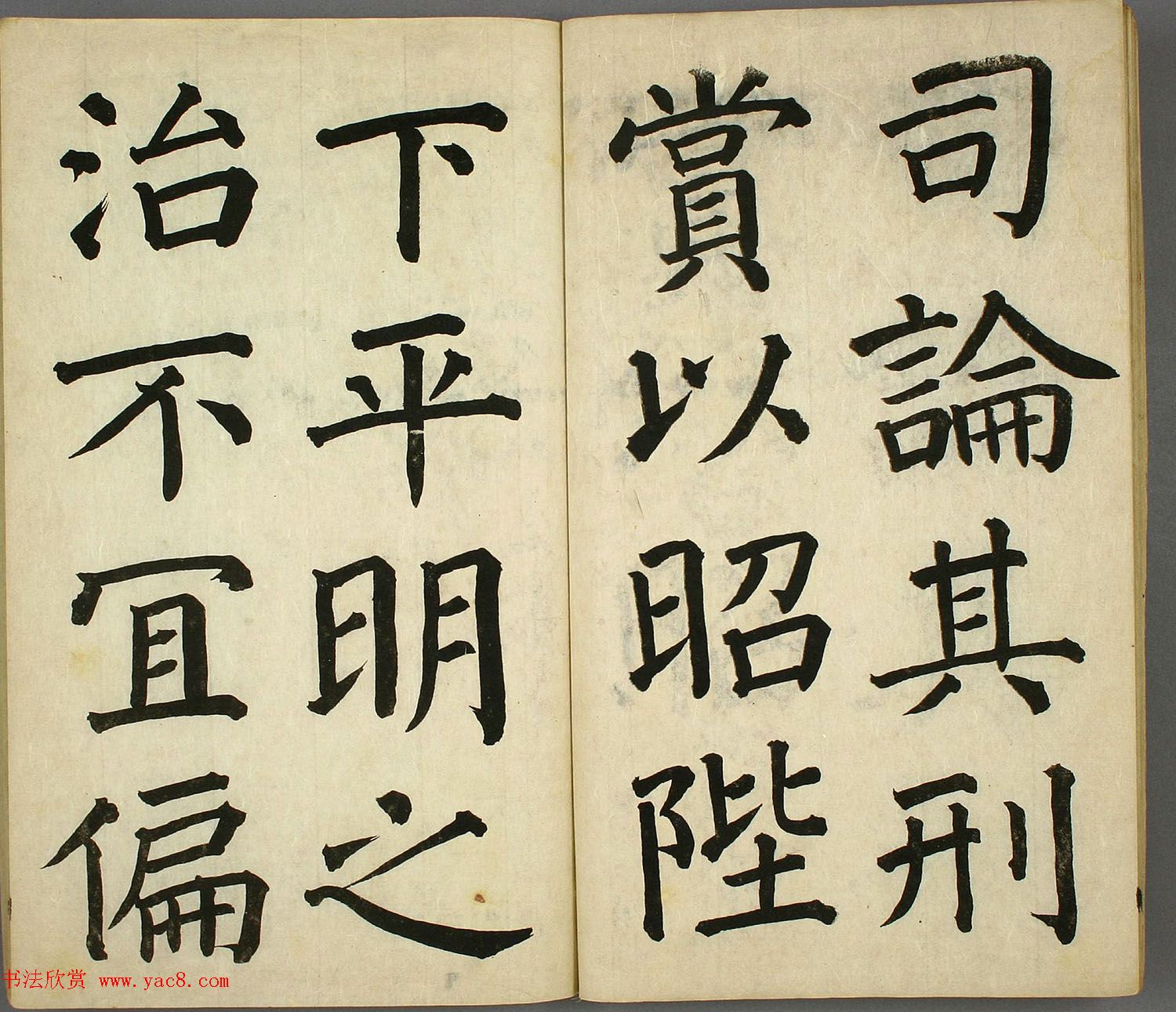 日本长炗书法《正书出师表》