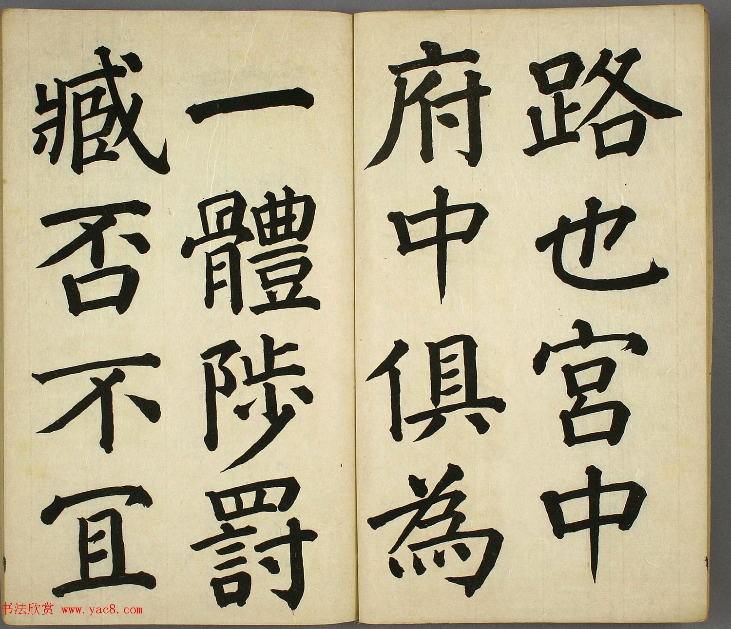 日本长炗书法《正书出师表》