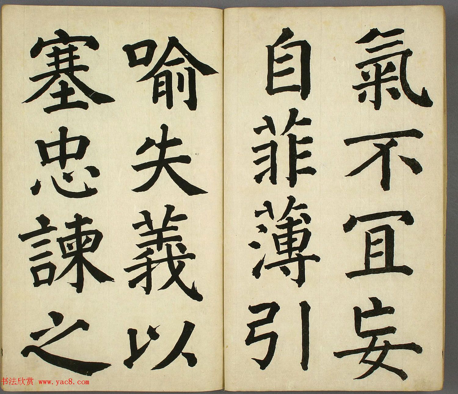 日本长炗书法《正书出师表》