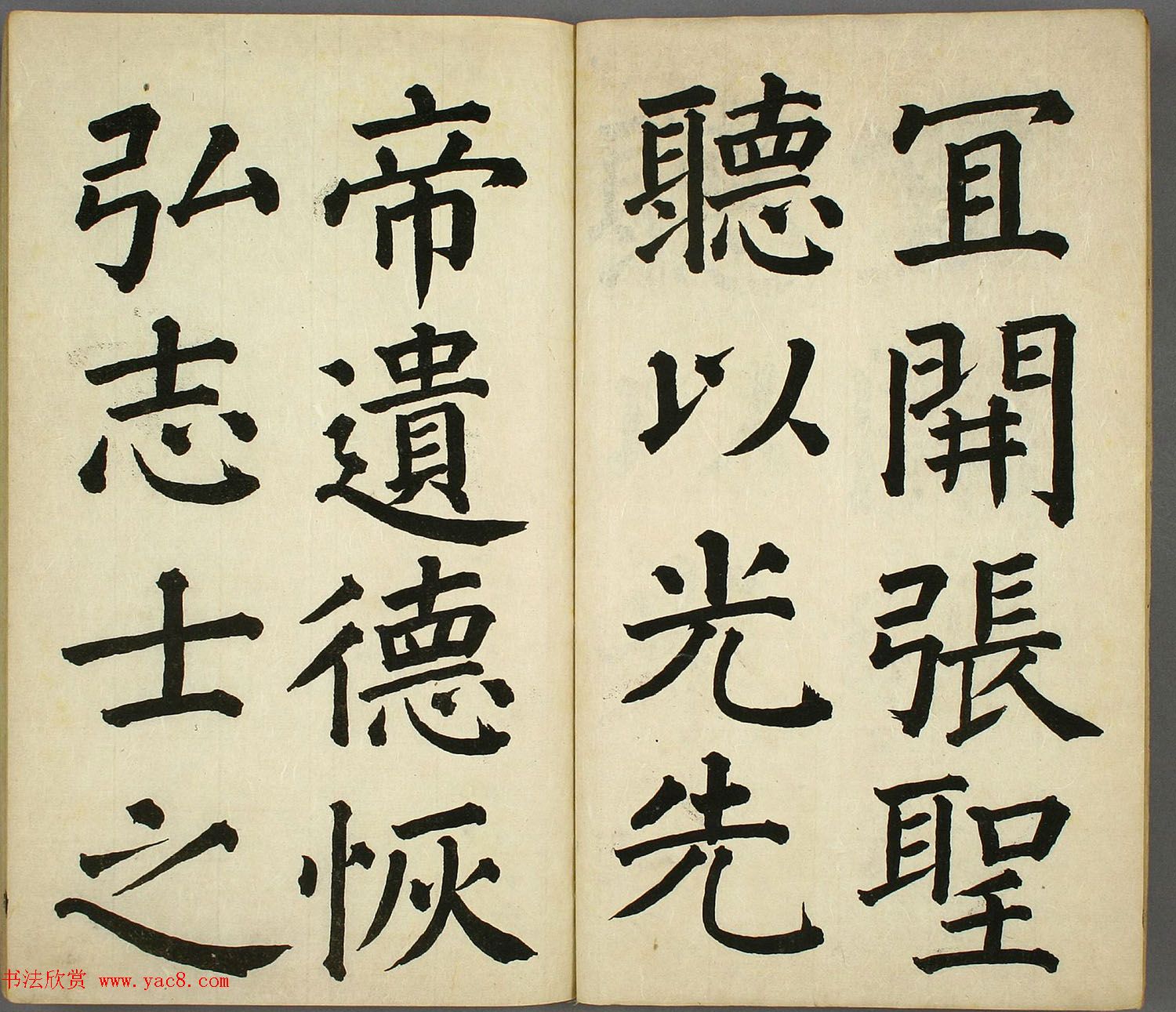 日本长炗书法《正书出师表》