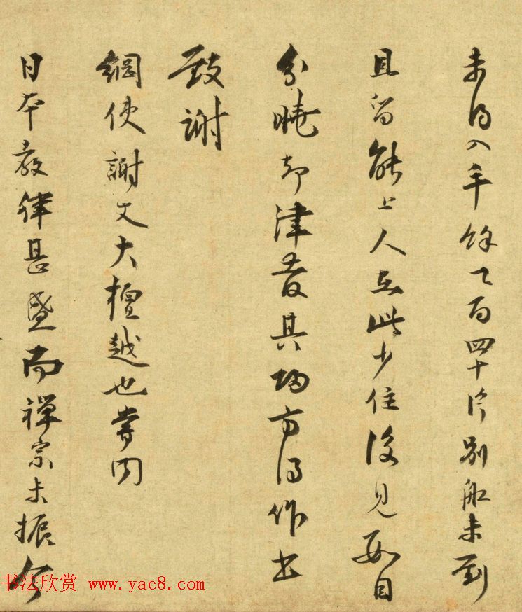 南宋无准师范禅师书迹_日本藏