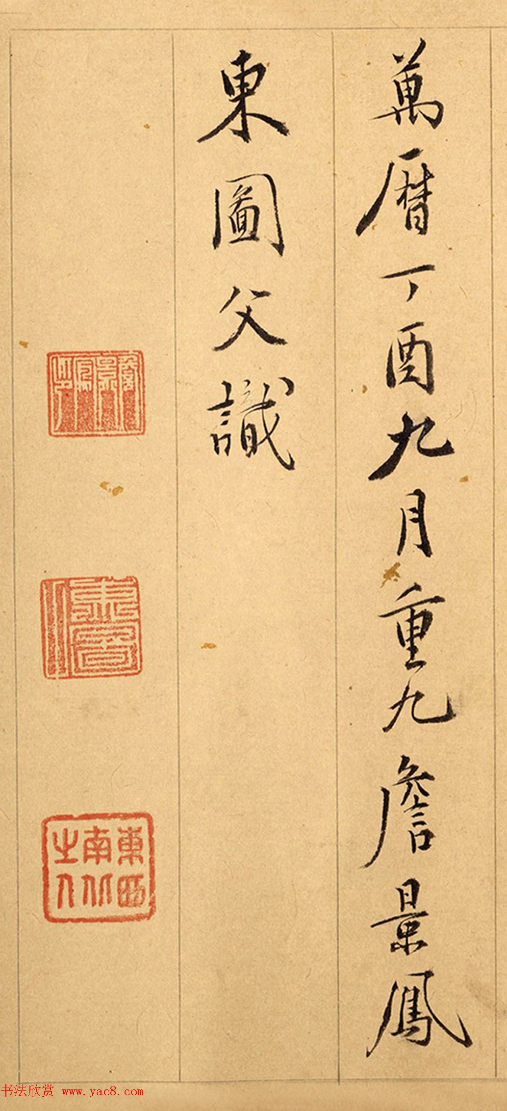 明代詹景凤书法欣赏《方壶仙山卷》