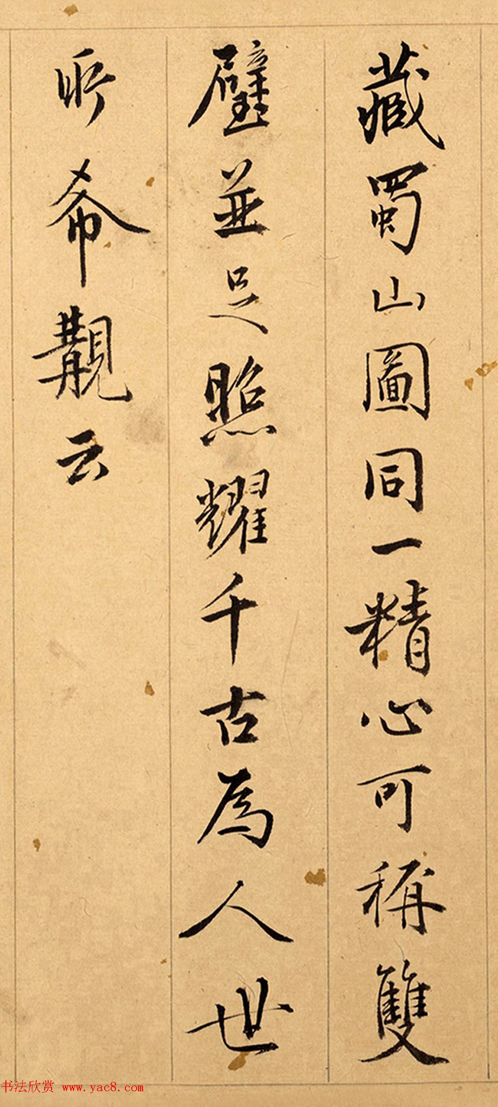 明代詹景凤书法欣赏《方壶仙山卷》