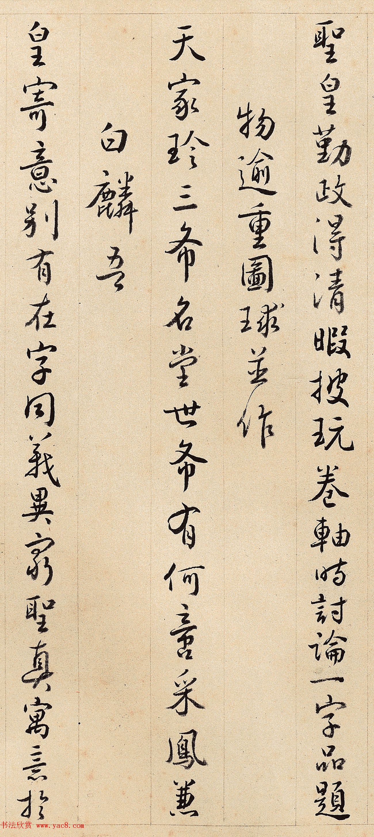 清代诗人沈德潜行书作品《三希堂歌》