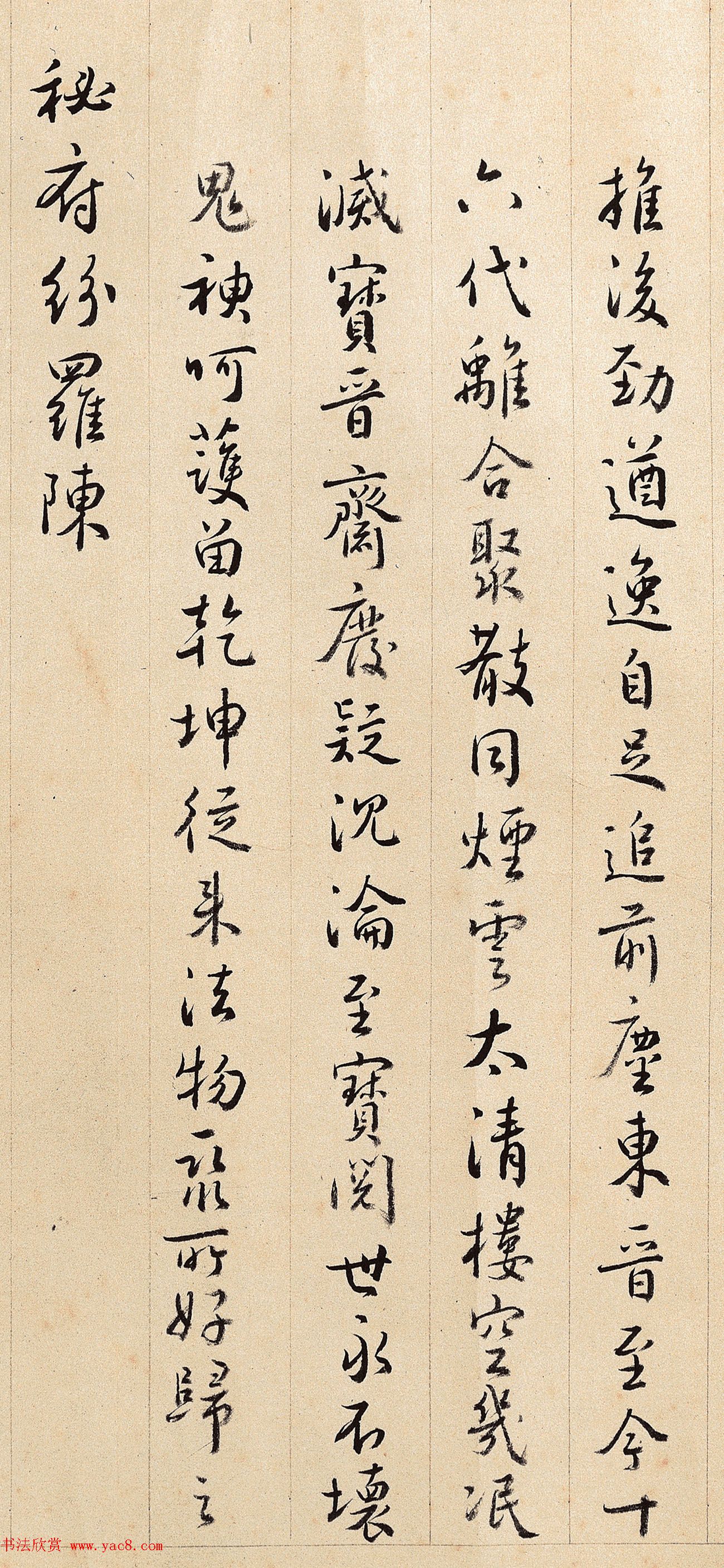 清代诗人沈德潜行书作品《三希堂歌》