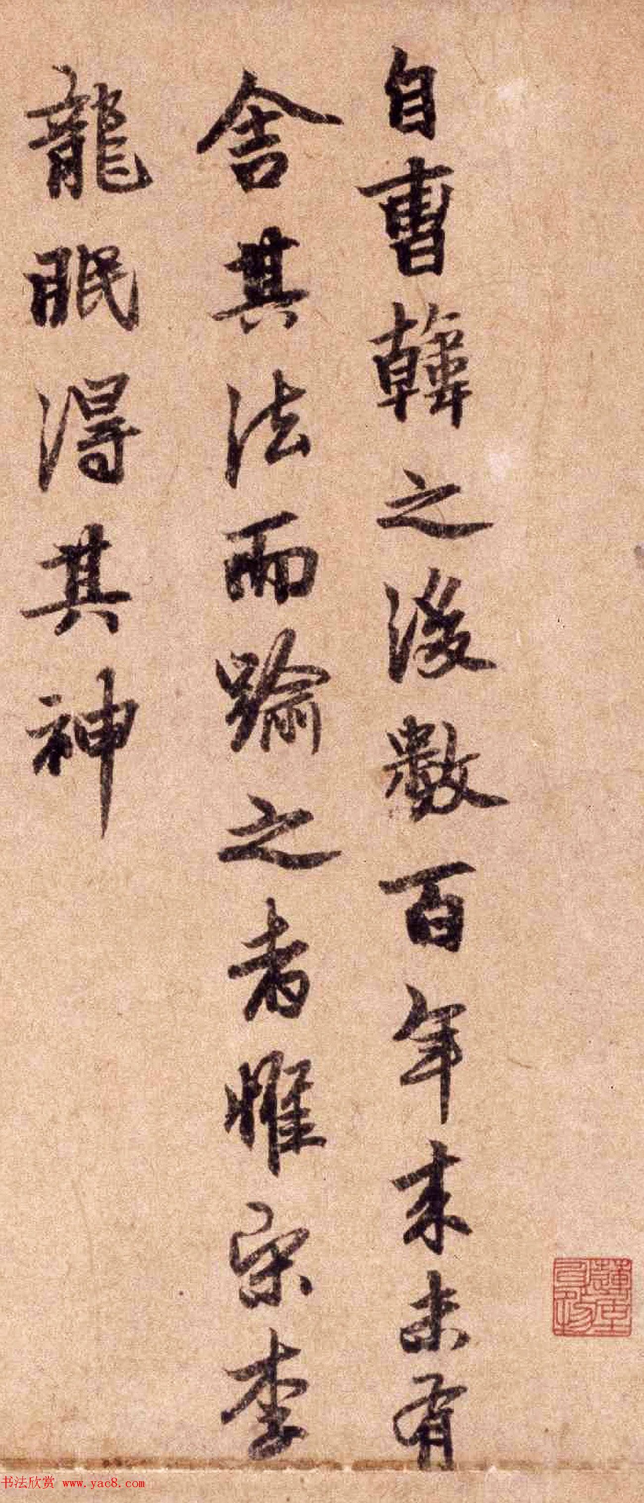 元朝柯九思书法跋识《二马图》