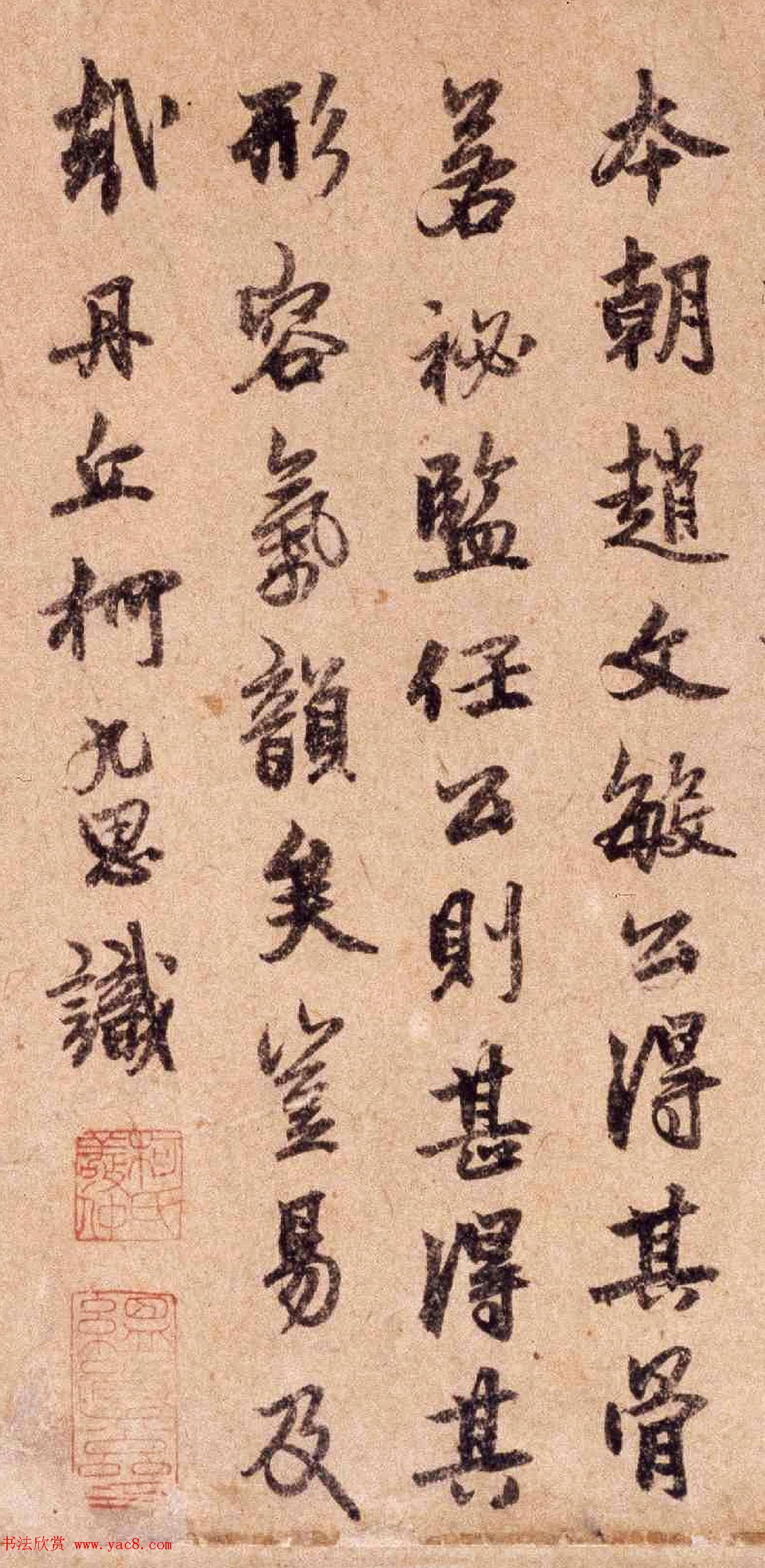 元朝柯九思书法跋识《二马图》