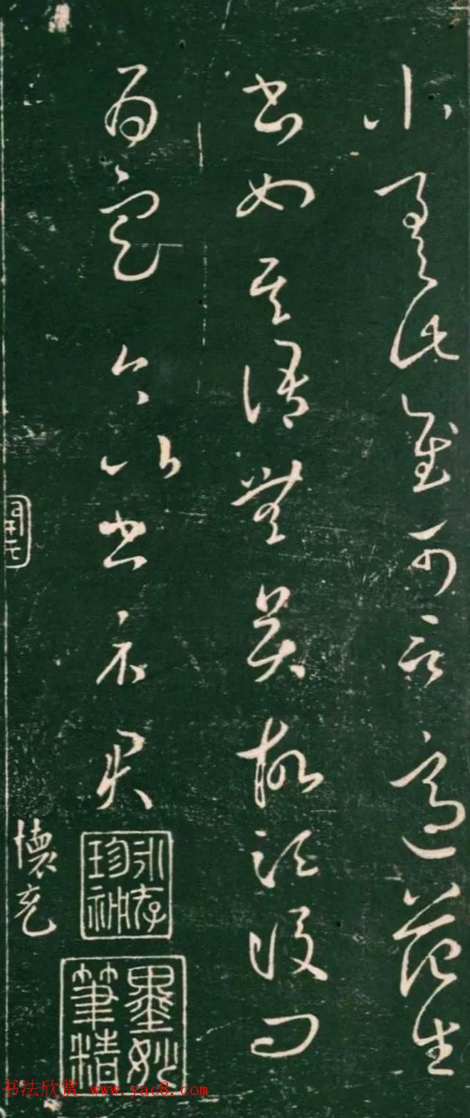 晋代王羲之草书欣赏《破羌帖》